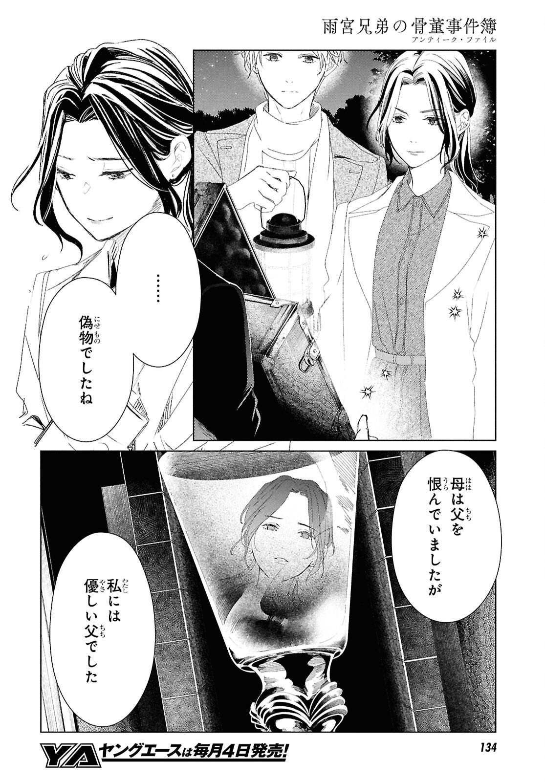 Amamiya Kyoudai no Antique Files - Chapter 13 - Page 12