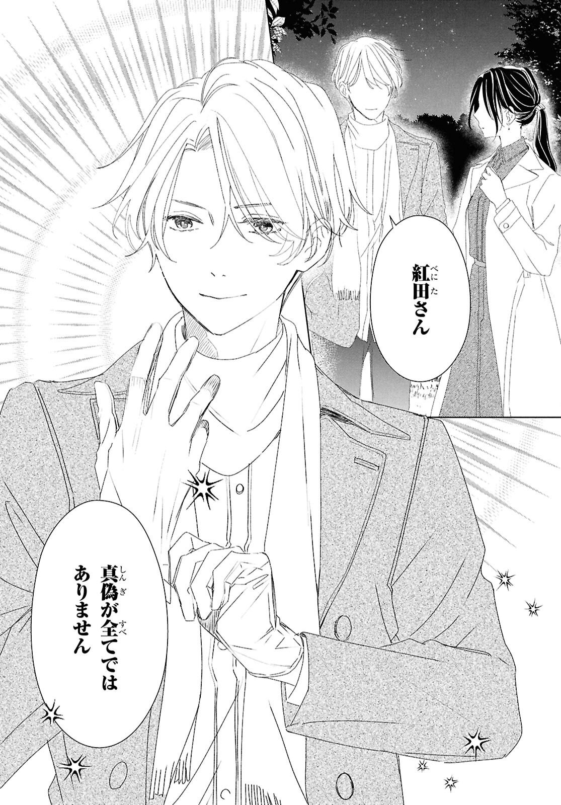 Amamiya Kyoudai no Antique Files - Chapter 13 - Page 14