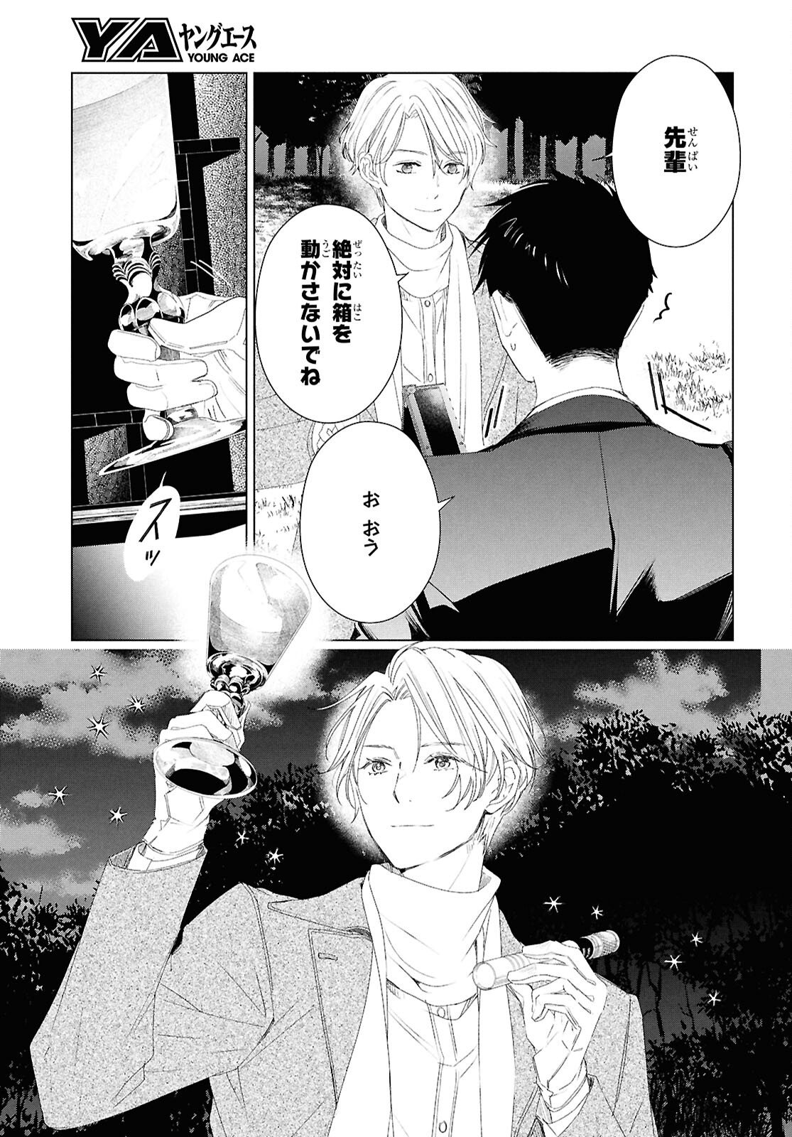 Amamiya Kyoudai no Antique Files - Chapter 13 - Page 15