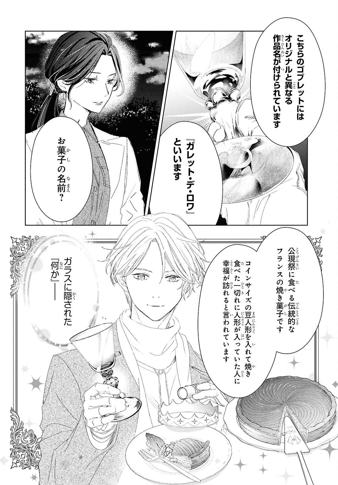 Amamiya Kyoudai no Antique Files - Chapter 13 - Page 16