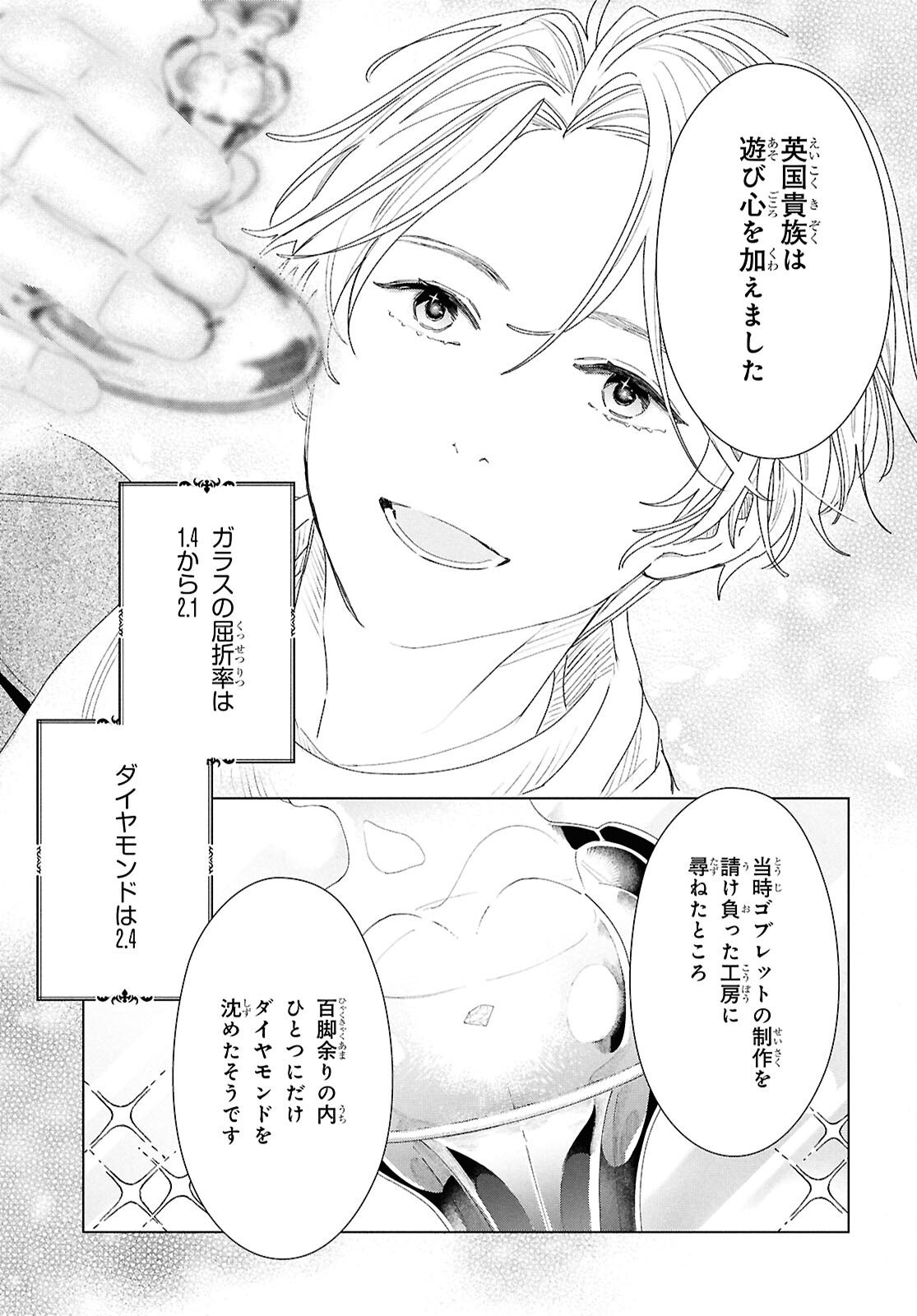 Amamiya Kyoudai no Antique Files - Chapter 13 - Page 17