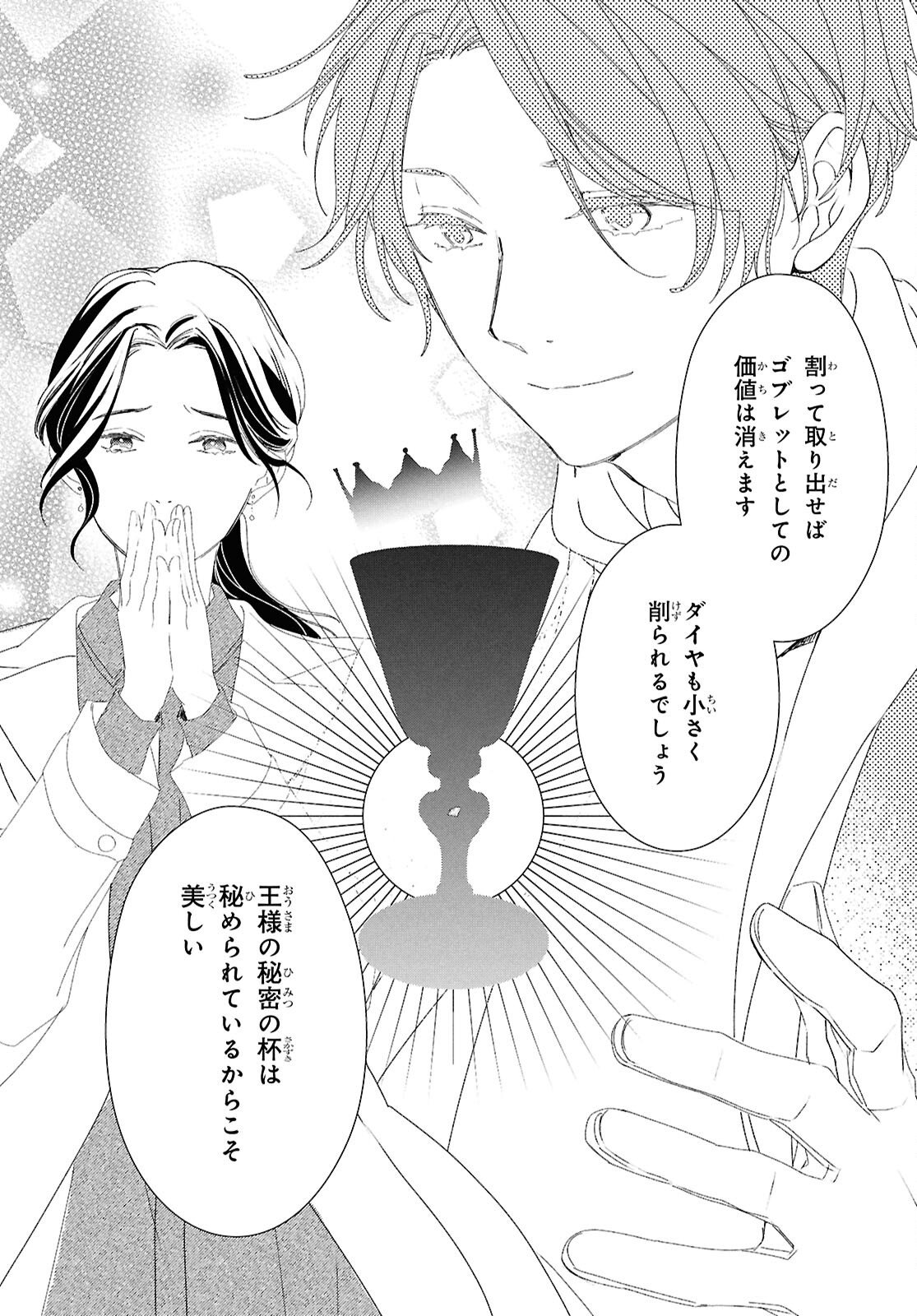 Amamiya Kyoudai no Antique Files - Chapter 13 - Page 18