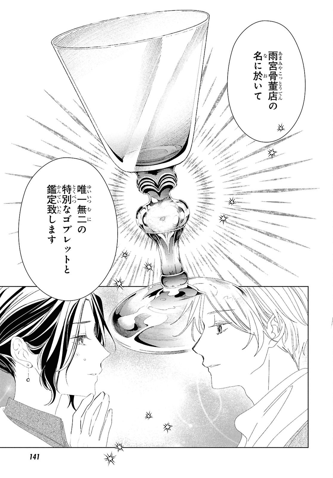 Amamiya Kyoudai no Antique Files - Chapter 13 - Page 19