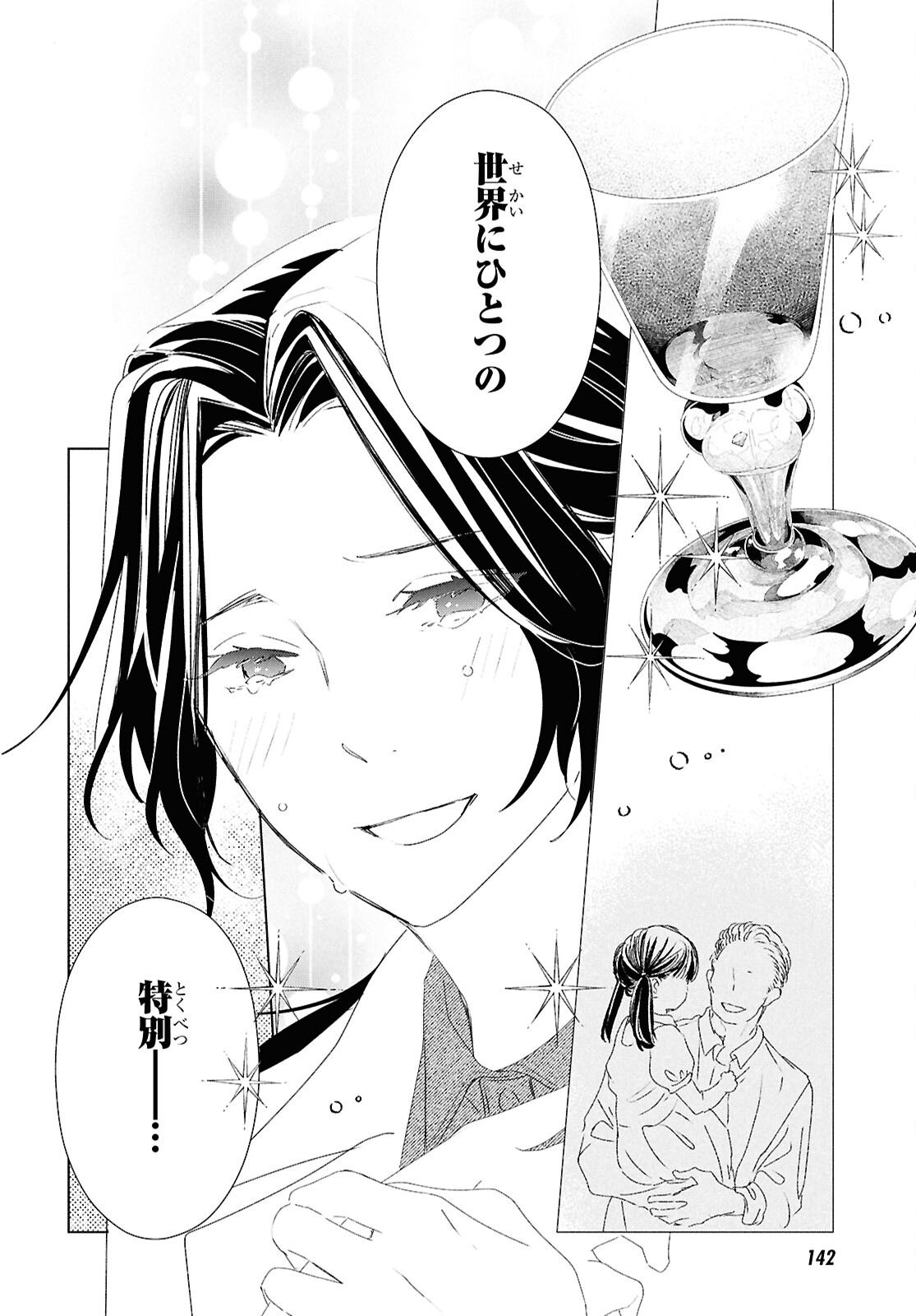 Amamiya Kyoudai no Antique Files - Chapter 13 - Page 20