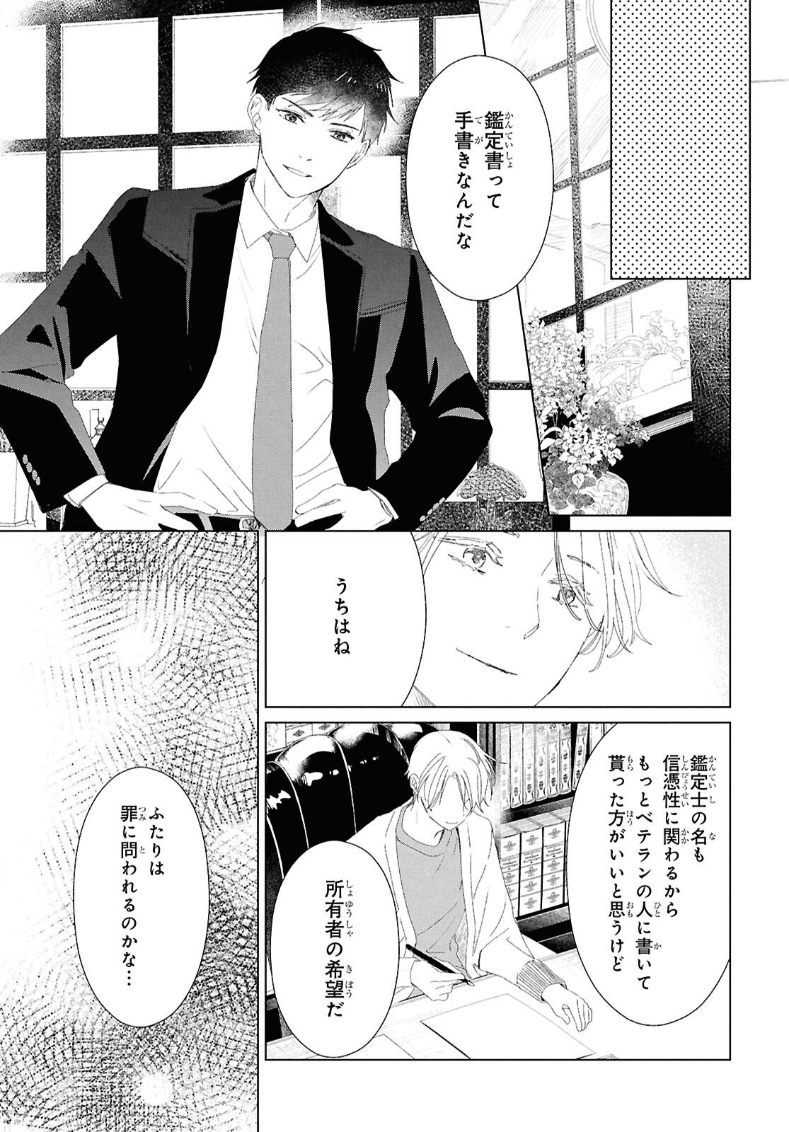 Amamiya Kyoudai no Antique Files - Chapter 13 - Page 21