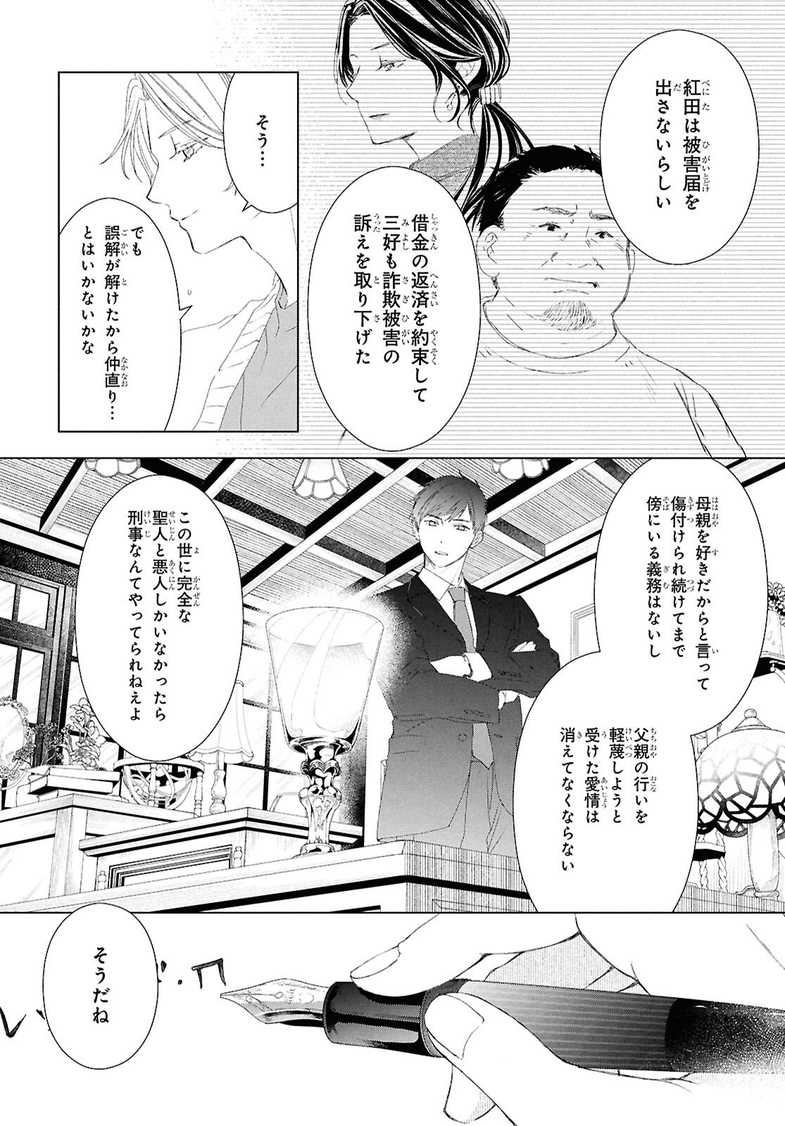 Amamiya Kyoudai no Antique Files - Chapter 13 - Page 22