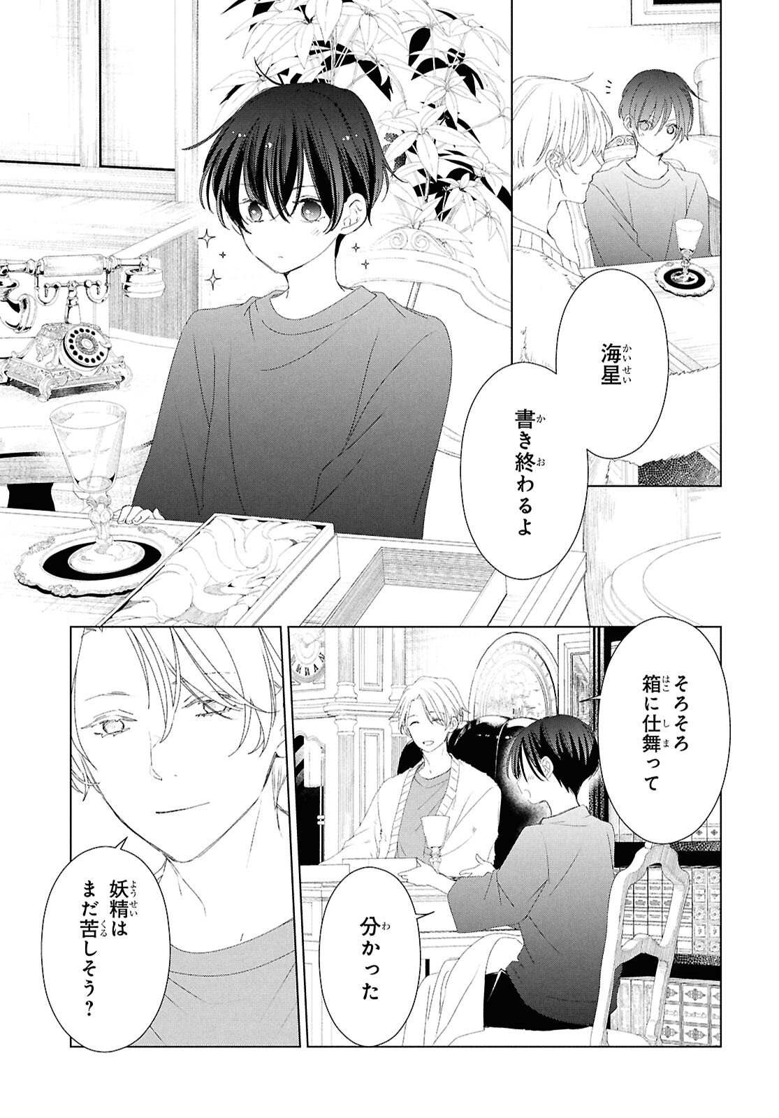 Amamiya Kyoudai no Antique Files - Chapter 13 - Page 23