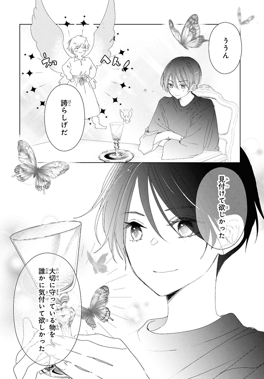 Amamiya Kyoudai no Antique Files - Chapter 13 - Page 24