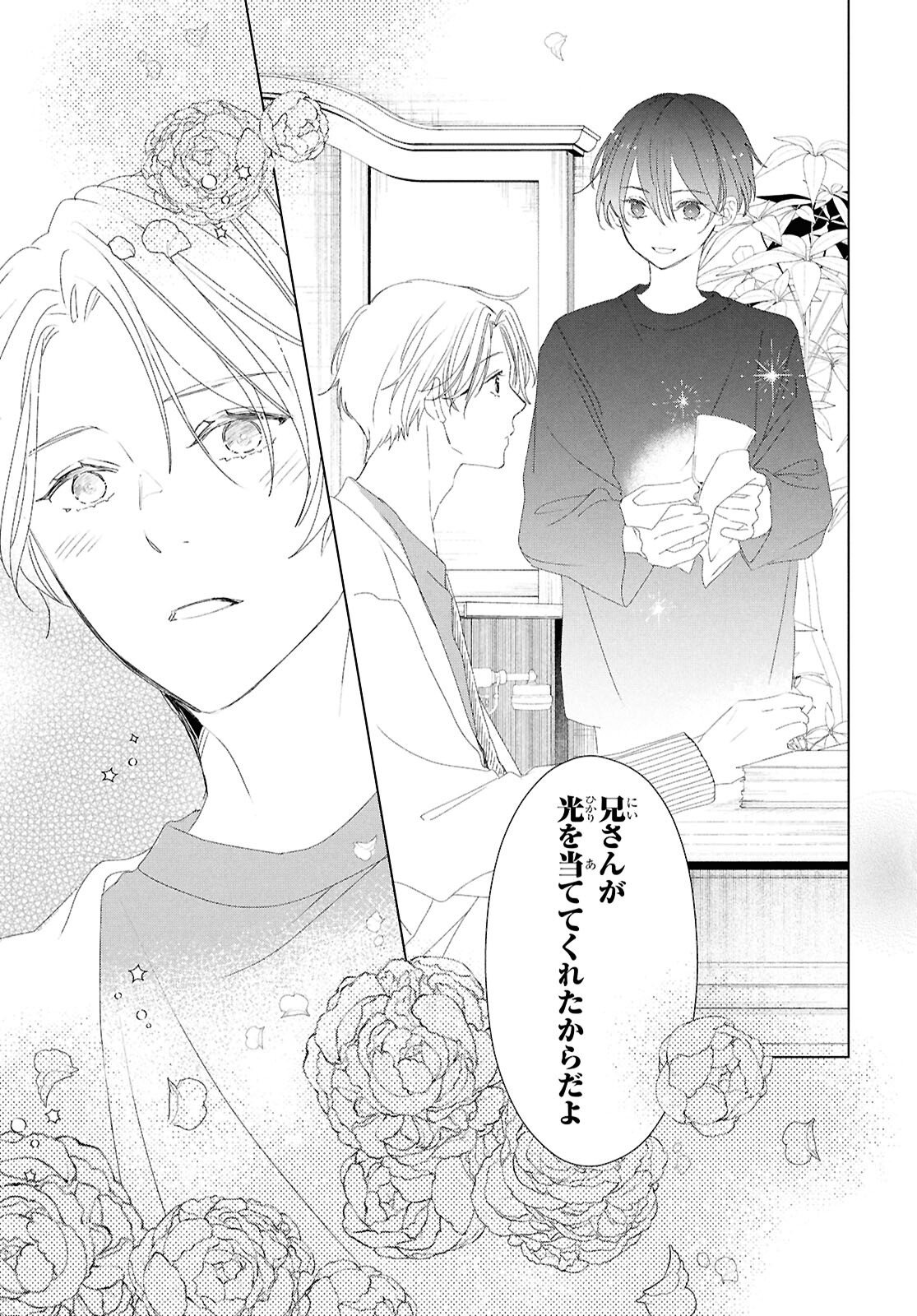 Amamiya Kyoudai no Antique Files - Chapter 13 - Page 25