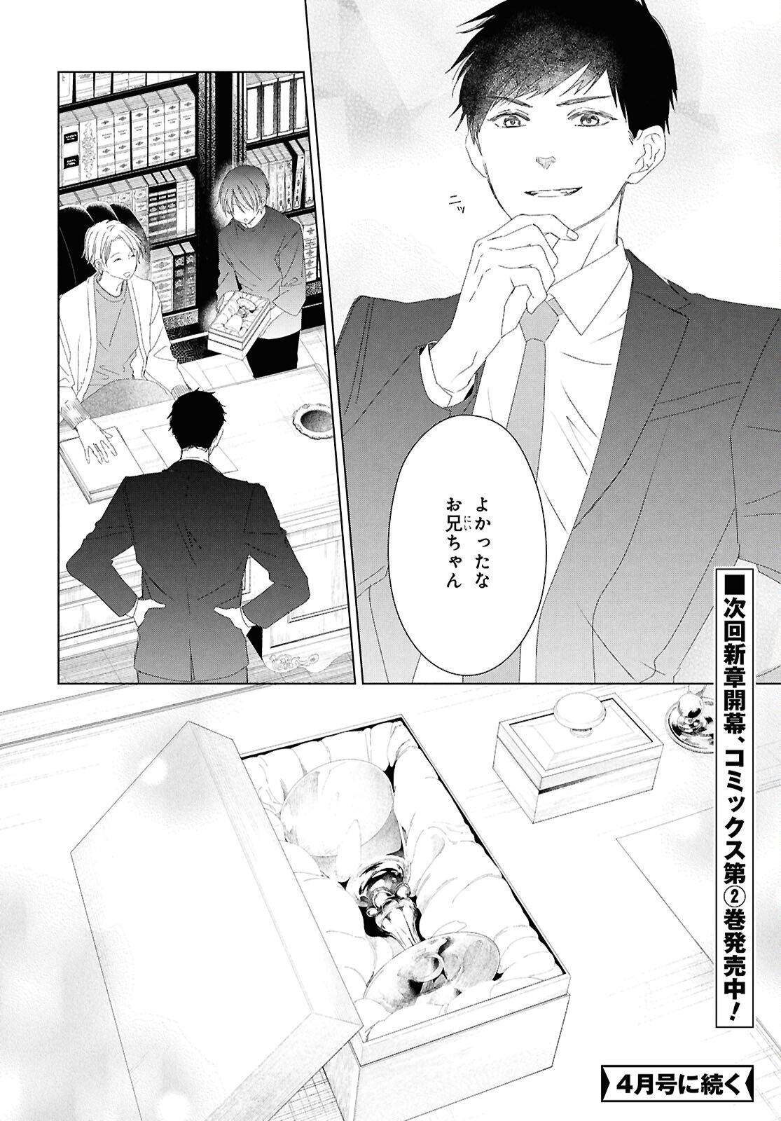 Amamiya Kyoudai no Antique Files - Chapter 13 - Page 26