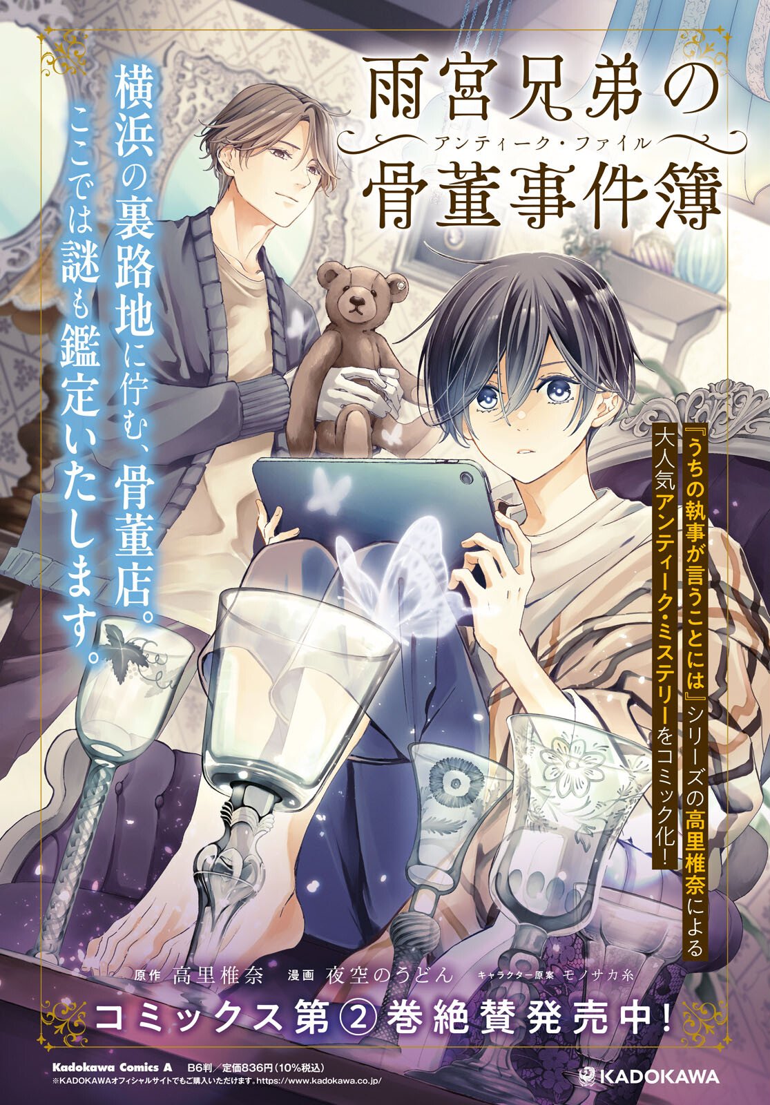 Amamiya Kyoudai no Antique Files - Chapter 13 - Page 4