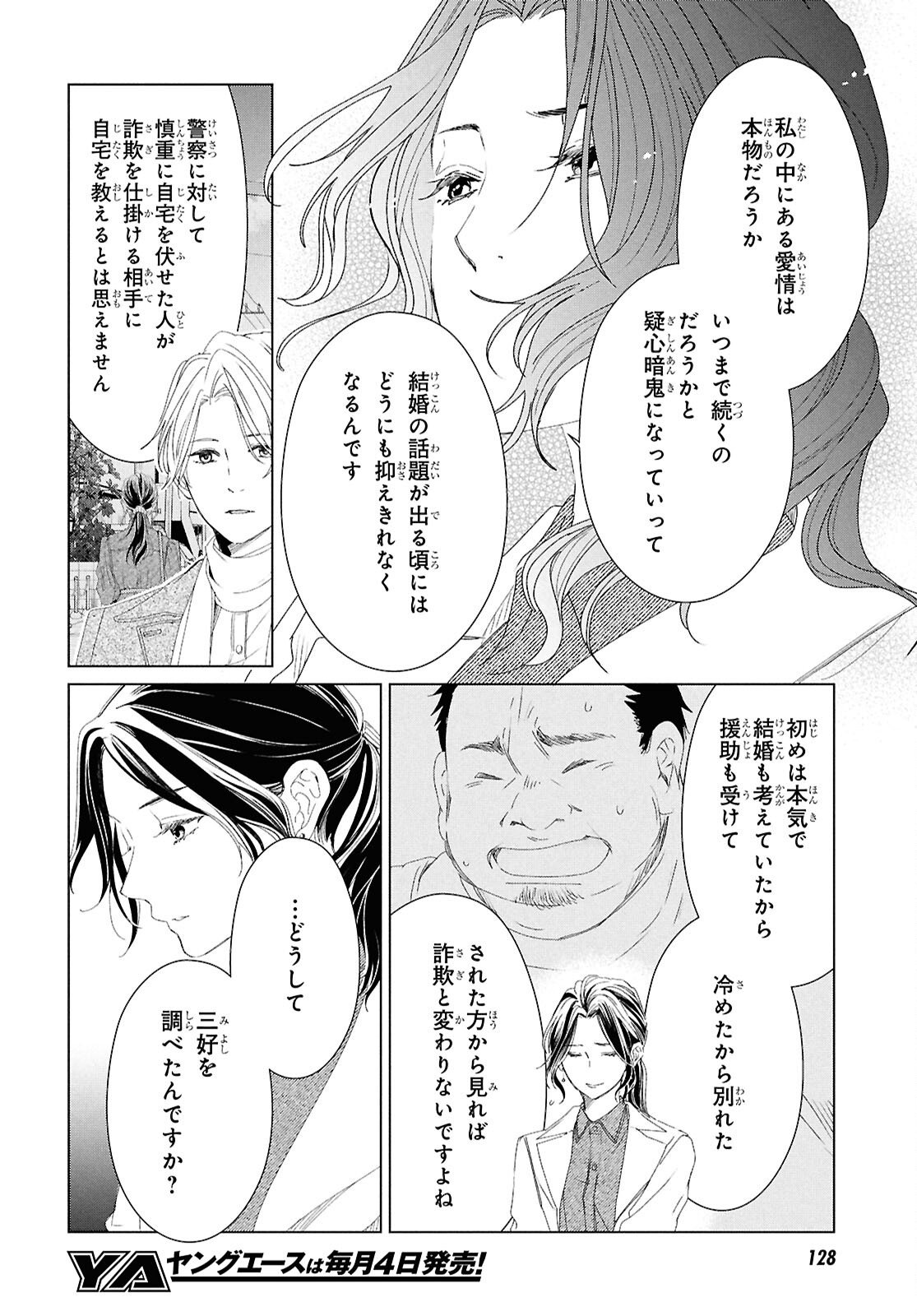 Amamiya Kyoudai no Antique Files - Chapter 13 - Page 6