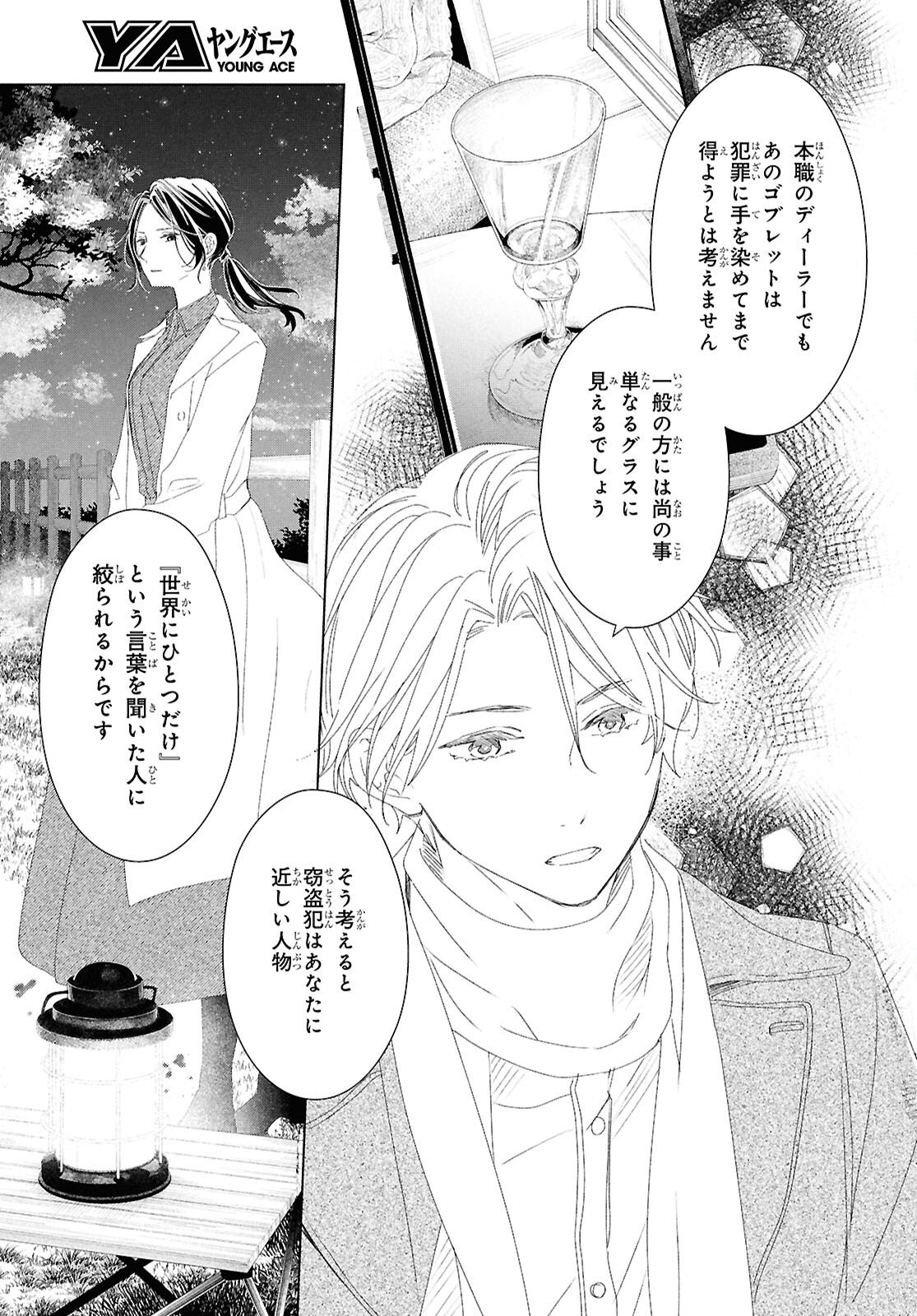 Amamiya Kyoudai no Antique Files - Chapter 13 - Page 7