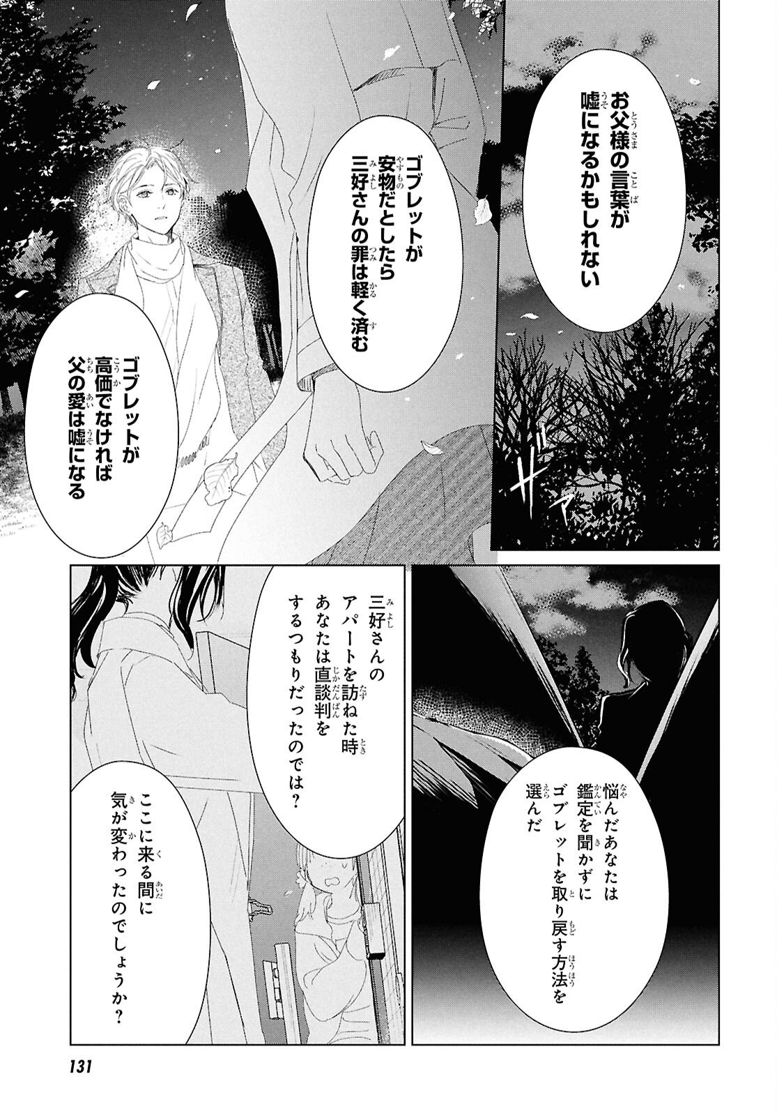 Amamiya Kyoudai no Antique Files - Chapter 13 - Page 9
