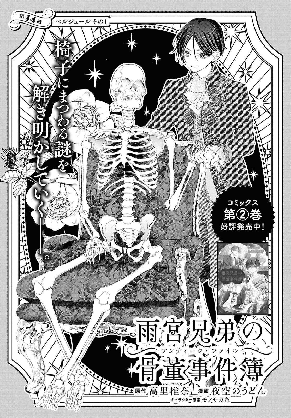 Amamiya Kyoudai no Antique Files - Chapter 14.1 - Page 1