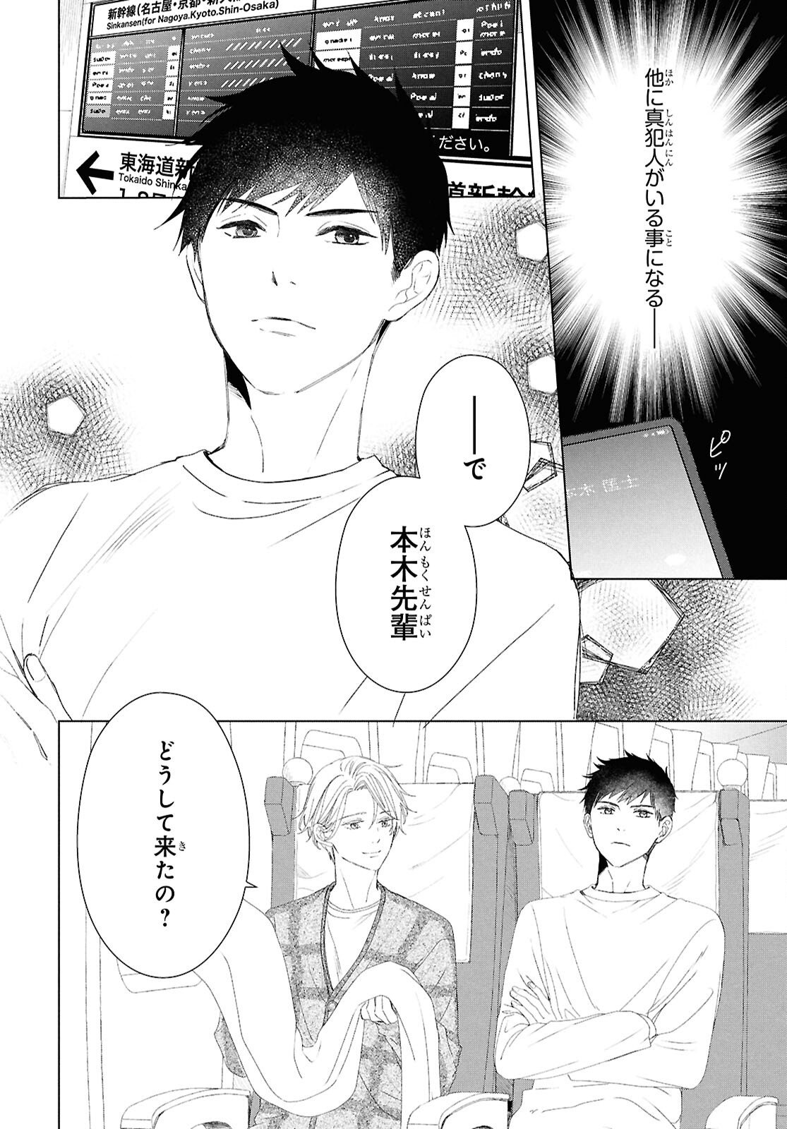 Amamiya Kyoudai no Antique Files - Chapter 14.1 - Page 10