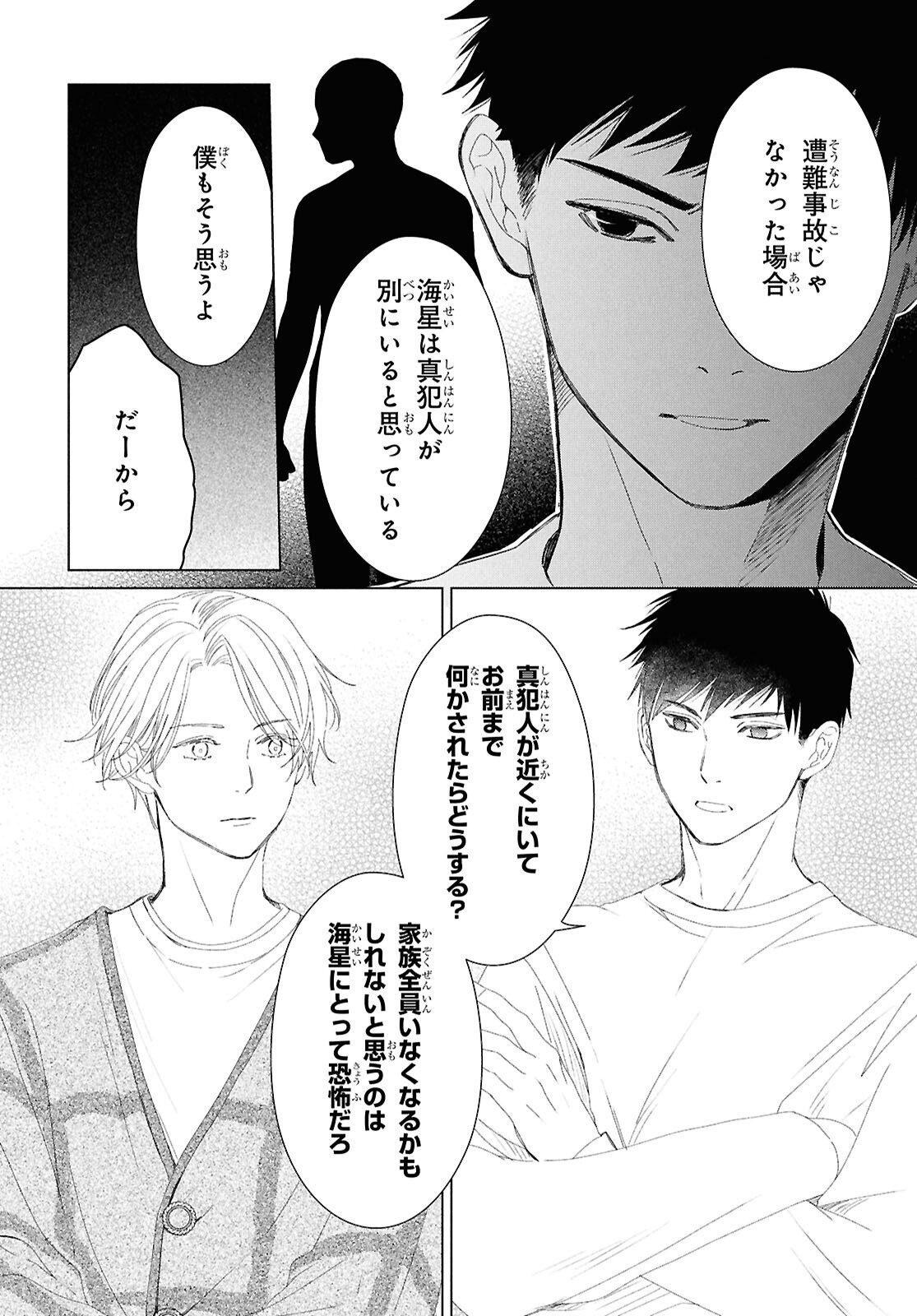 Amamiya Kyoudai no Antique Files - Chapter 14.1 - Page 12