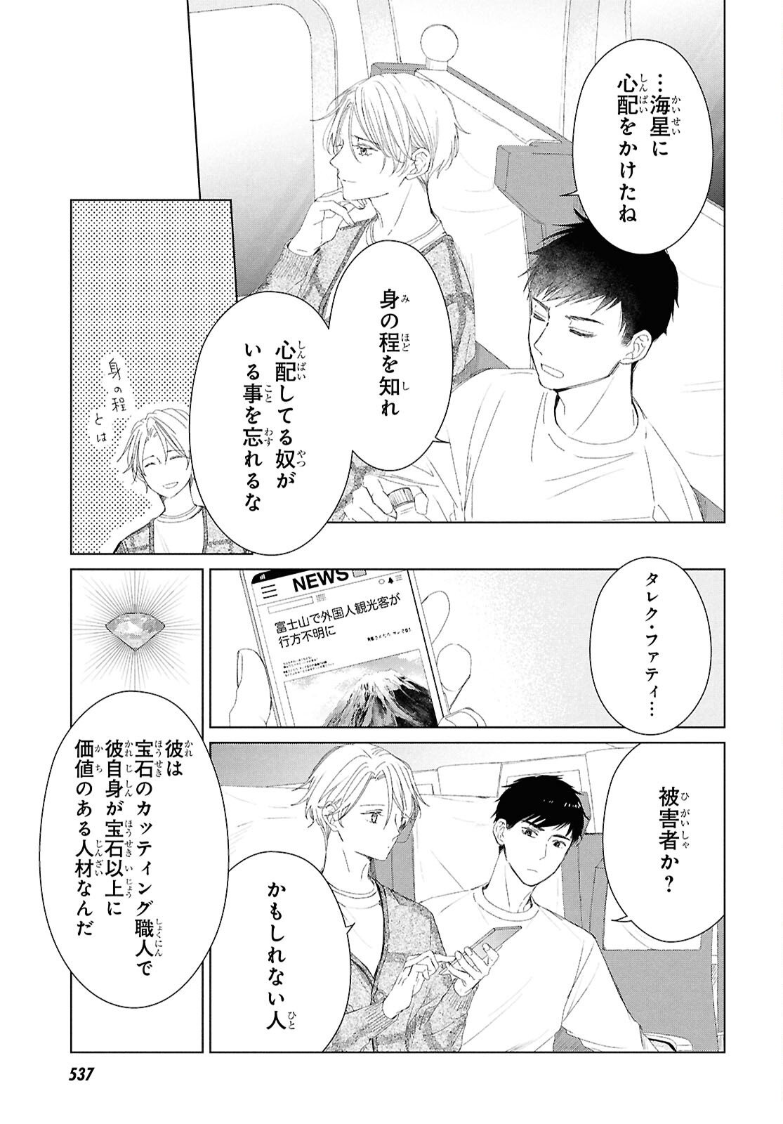 Amamiya Kyoudai no Antique Files - Chapter 14.1 - Page 13