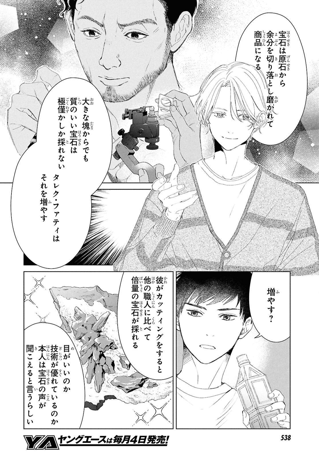 Amamiya Kyoudai no Antique Files - Chapter 14.1 - Page 14