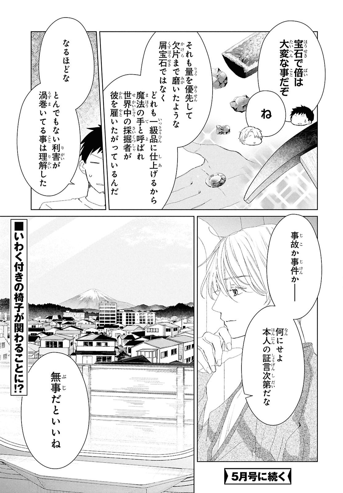 Amamiya Kyoudai no Antique Files - Chapter 14.1 - Page 15