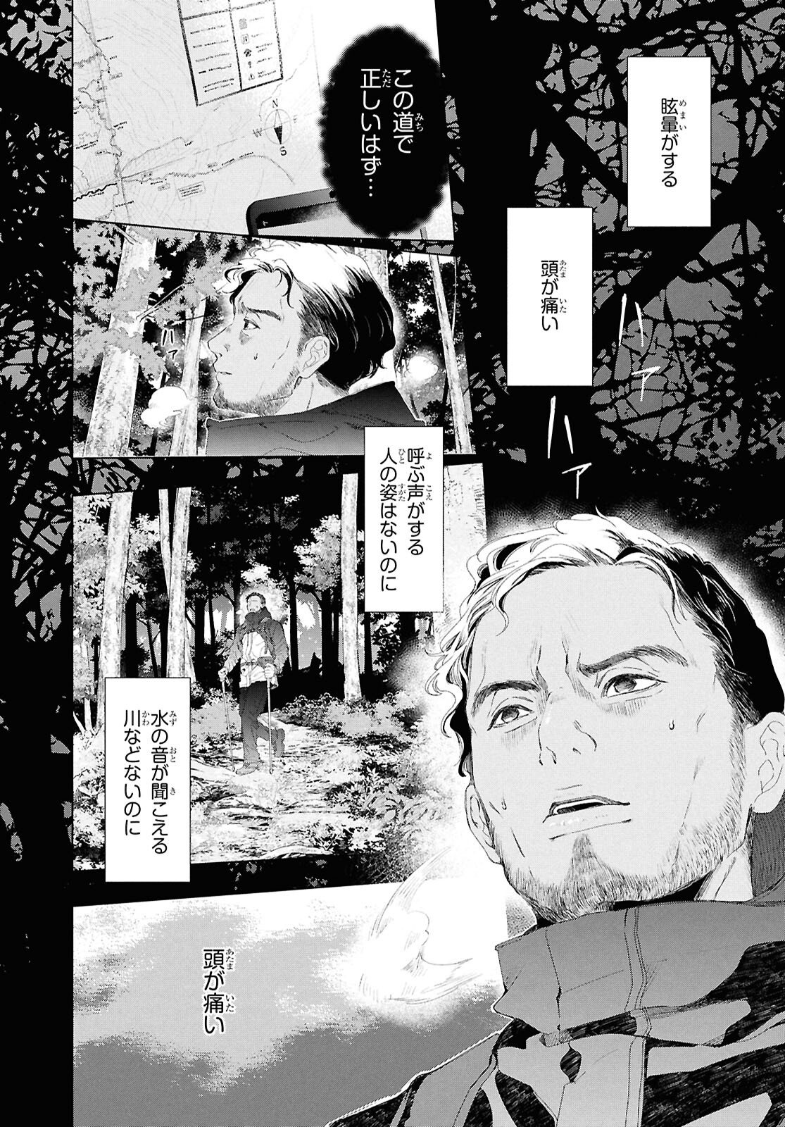 Amamiya Kyoudai no Antique Files - Chapter 14.1 - Page 2