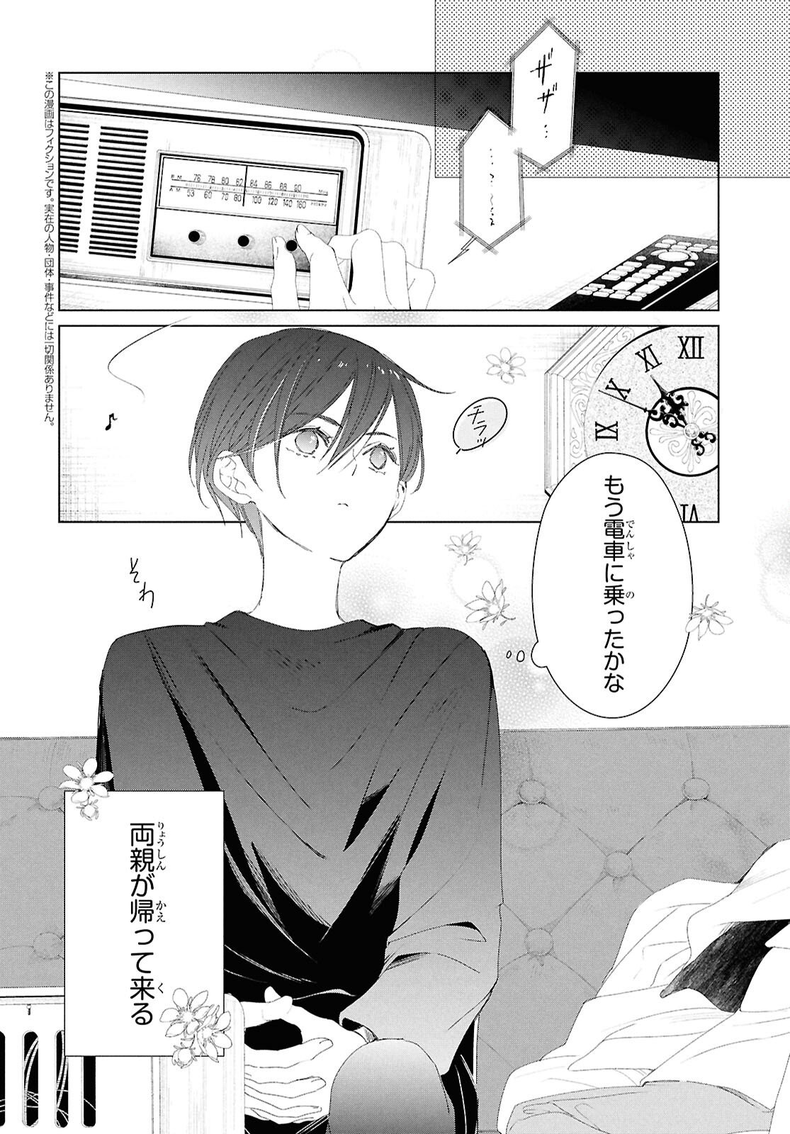 Amamiya Kyoudai no Antique Files - Chapter 14.1 - Page 4