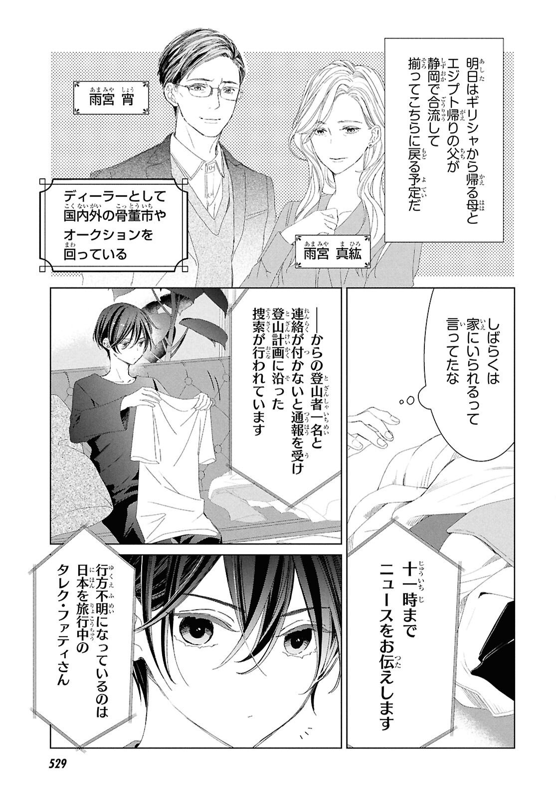 Amamiya Kyoudai no Antique Files - Chapter 14.1 - Page 5