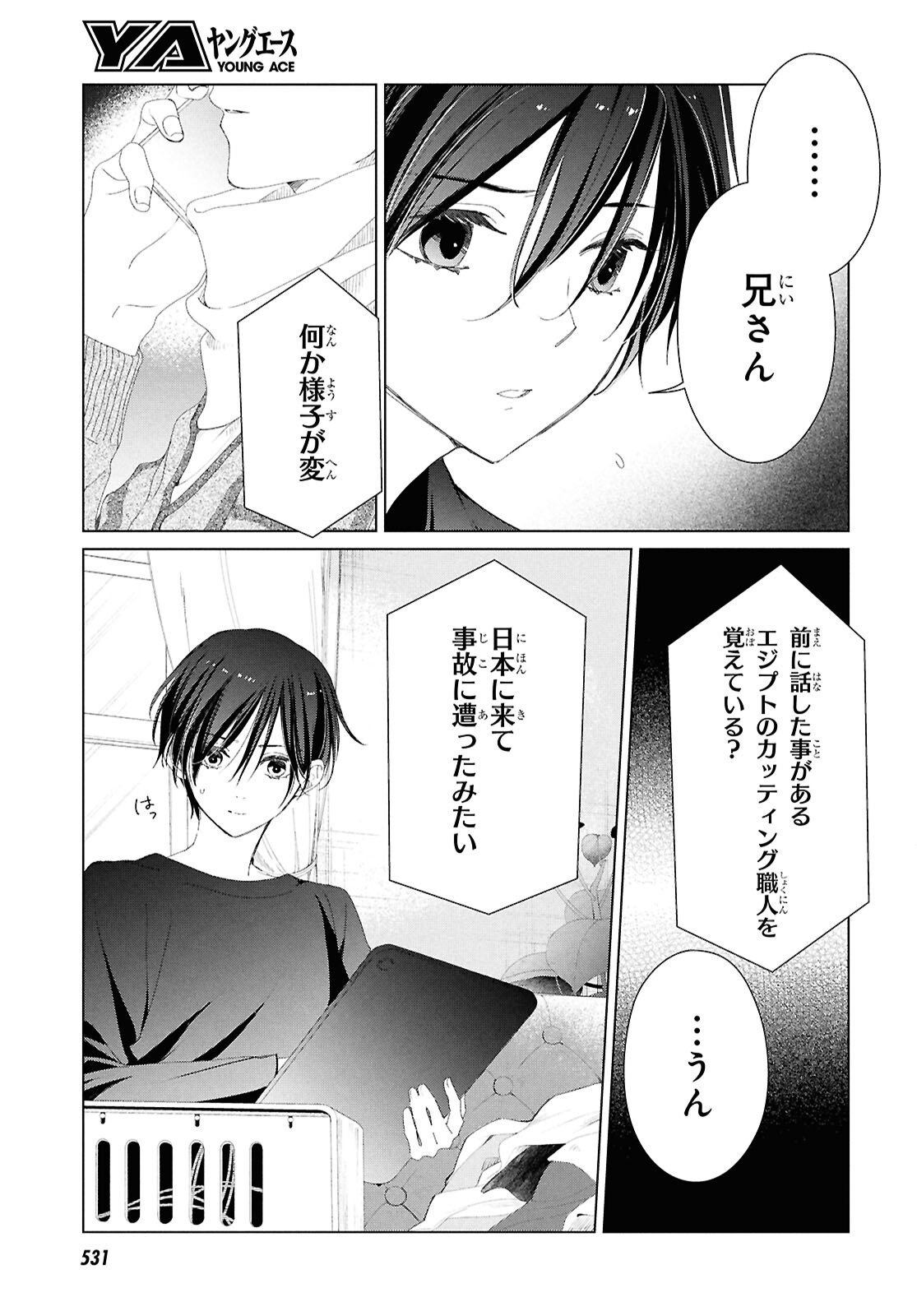 Amamiya Kyoudai no Antique Files - Chapter 14.1 - Page 7