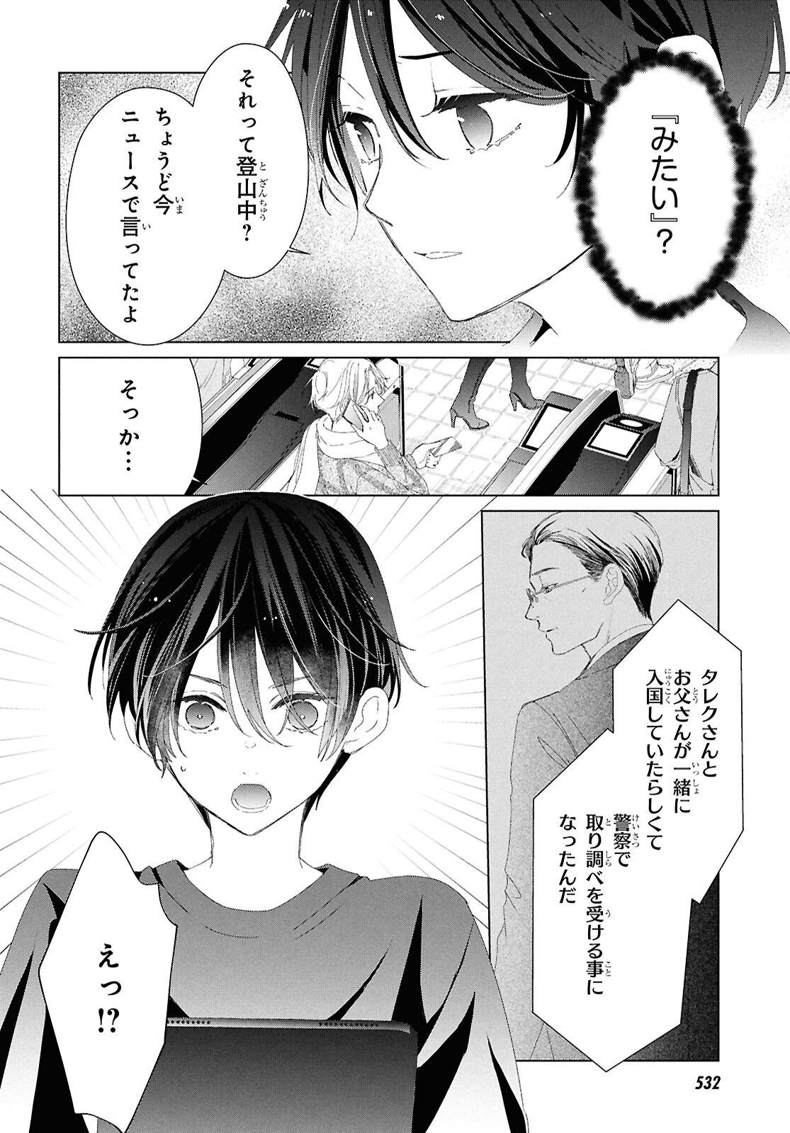 Amamiya Kyoudai no Antique Files - Chapter 14.1 - Page 8