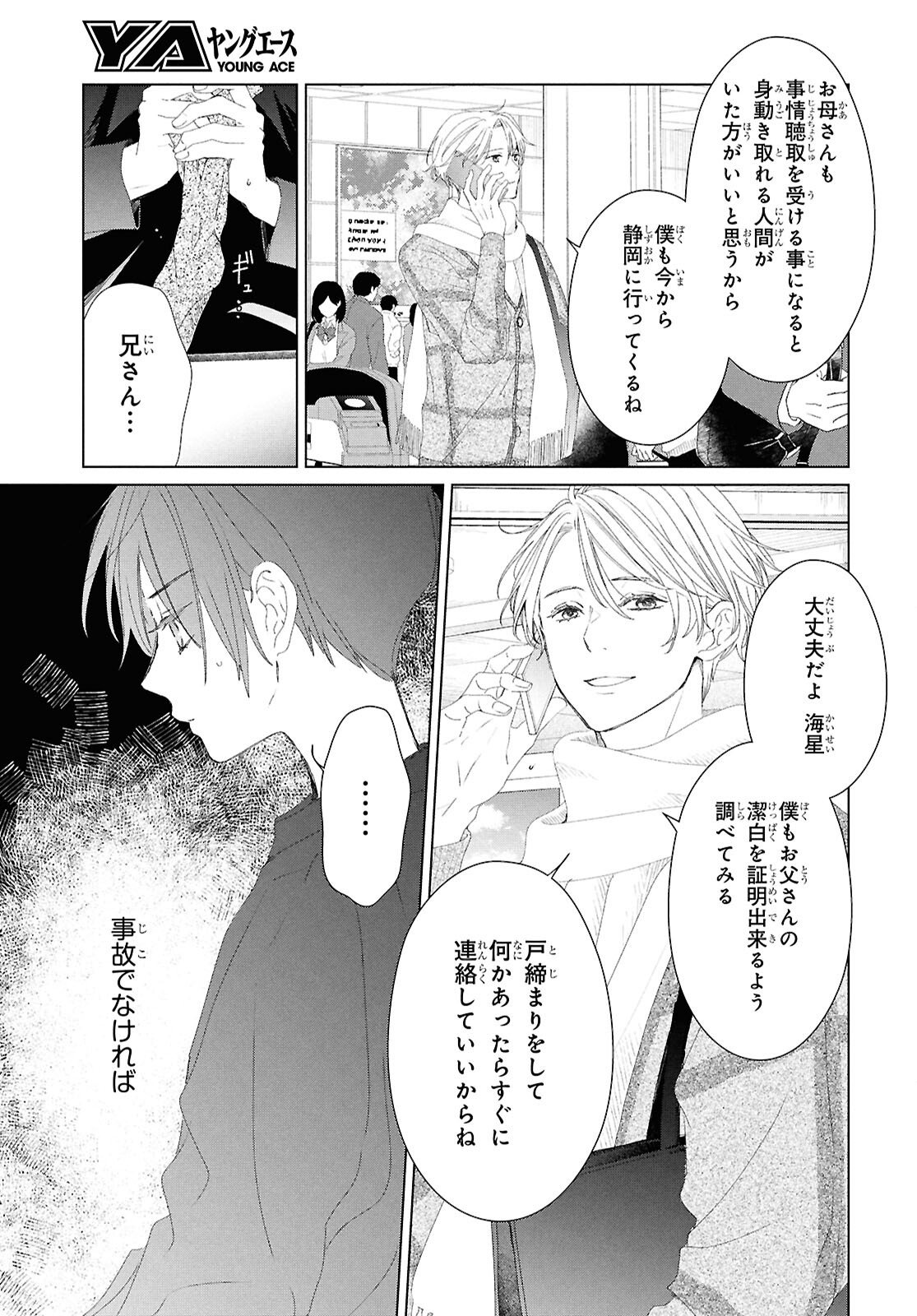 Amamiya Kyoudai no Antique Files - Chapter 14.1 - Page 9