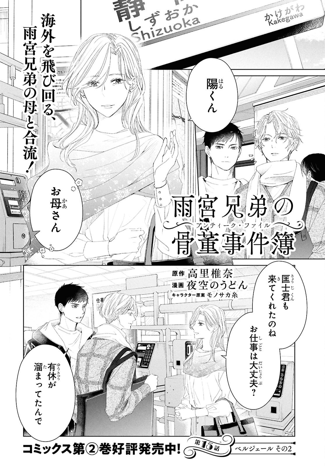 Amamiya Kyoudai no Antique Files - Chapter 15 - Page 1