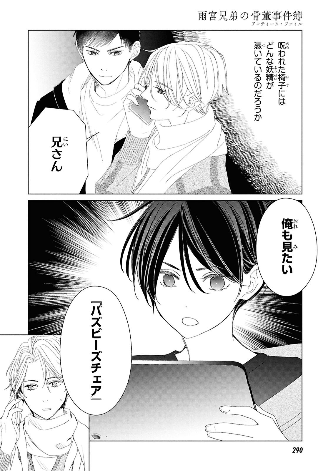 Amamiya Kyoudai no Antique Files - Chapter 15 - Page 10