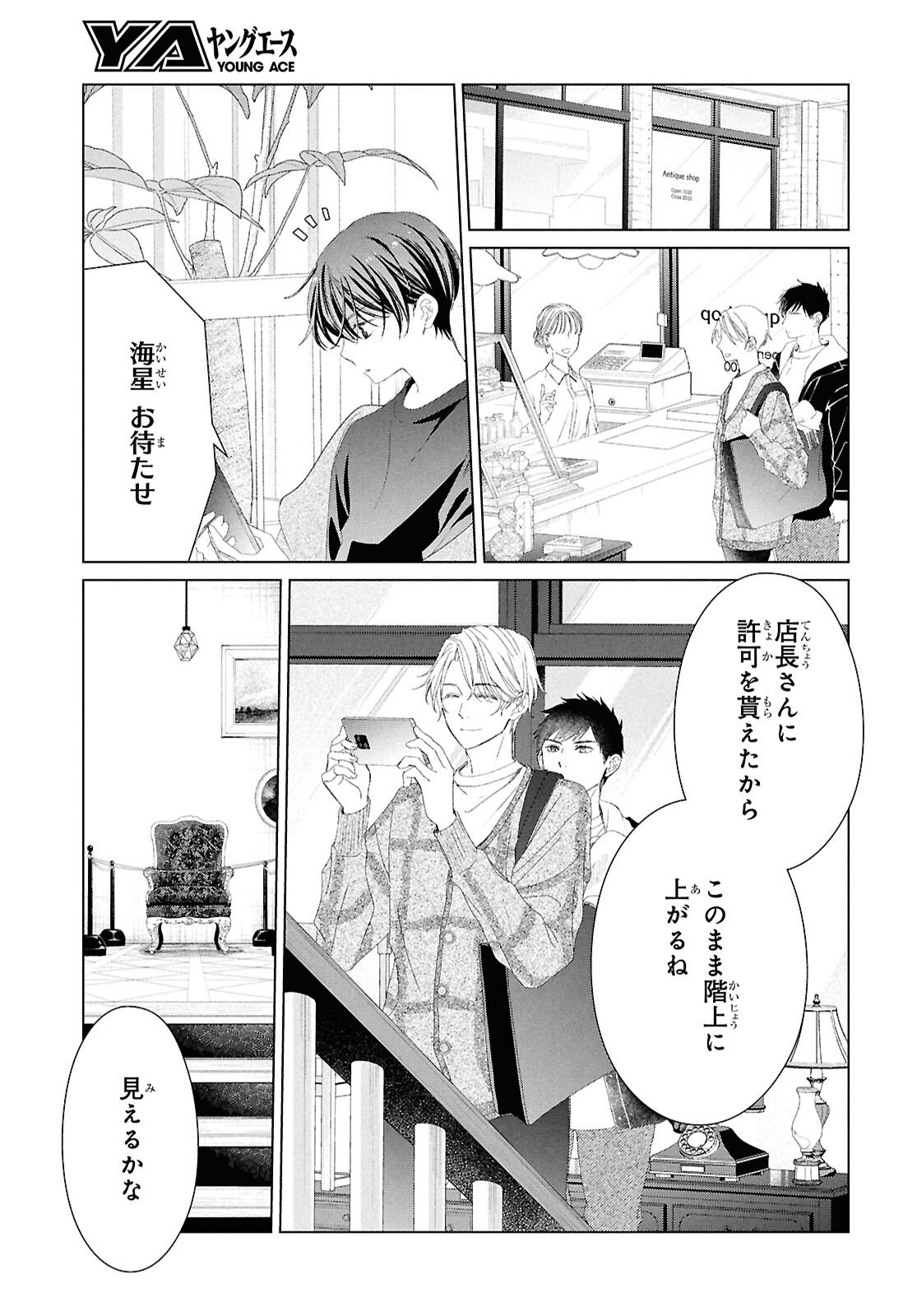 Amamiya Kyoudai no Antique Files - Chapter 15 - Page 11