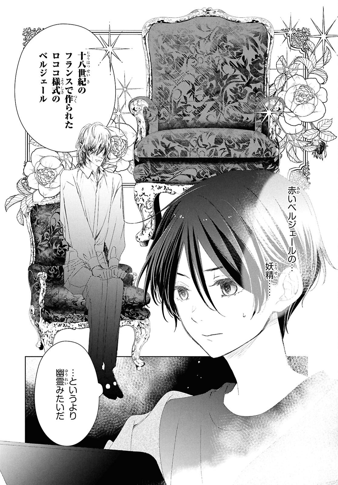 Amamiya Kyoudai no Antique Files - Chapter 15 - Page 12