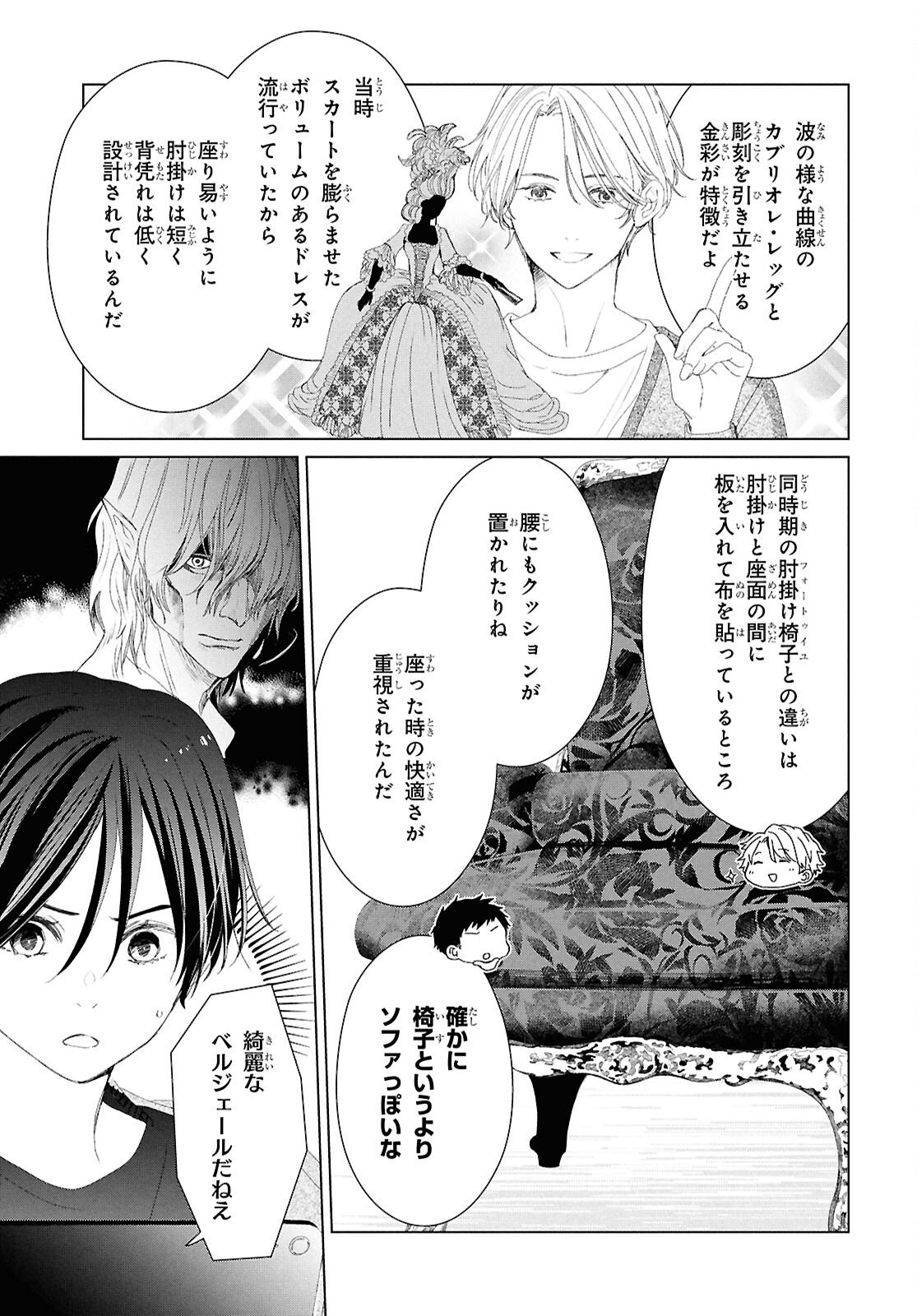 Amamiya Kyoudai no Antique Files - Chapter 15 - Page 13