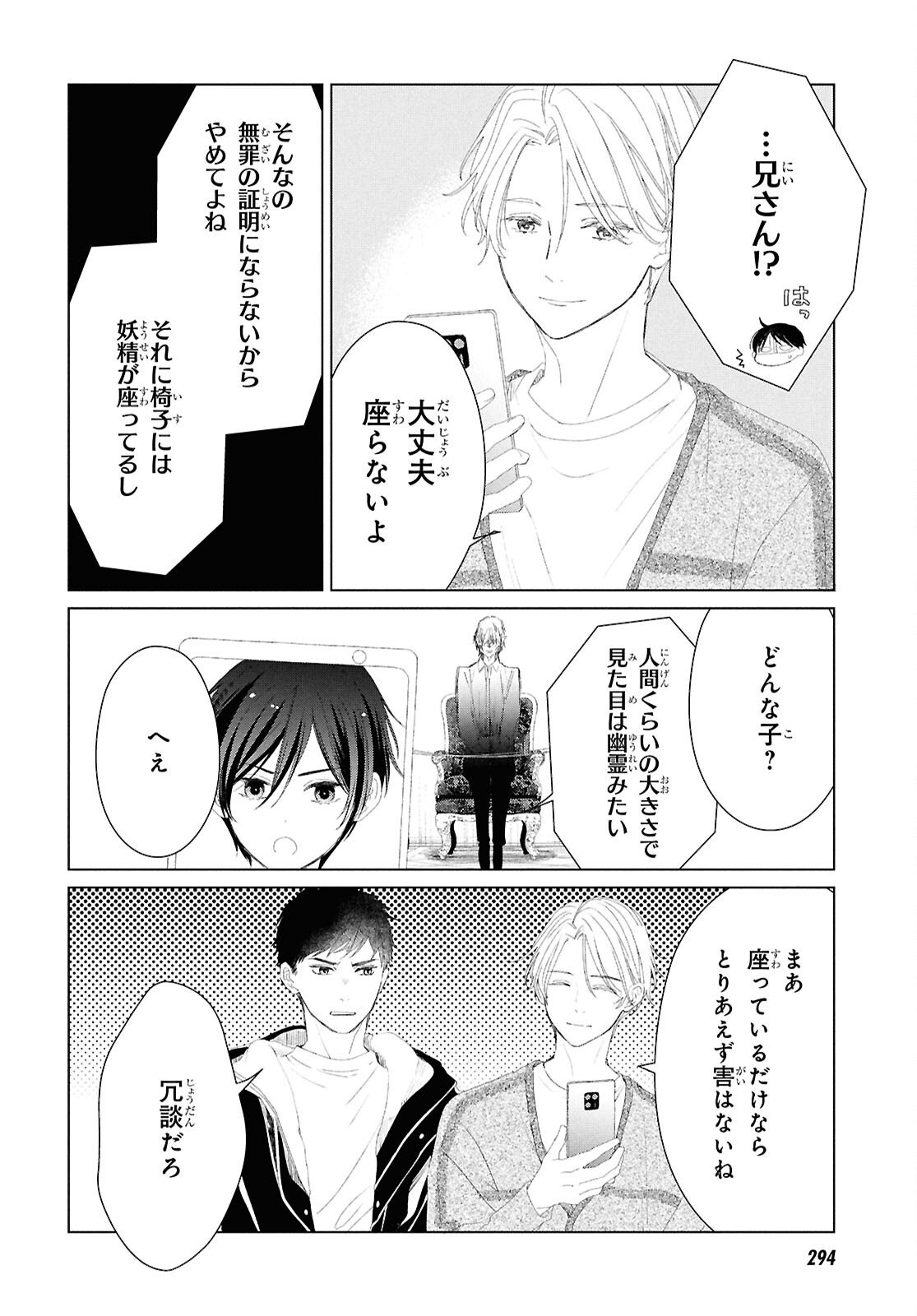 Amamiya Kyoudai no Antique Files - Chapter 15 - Page 14