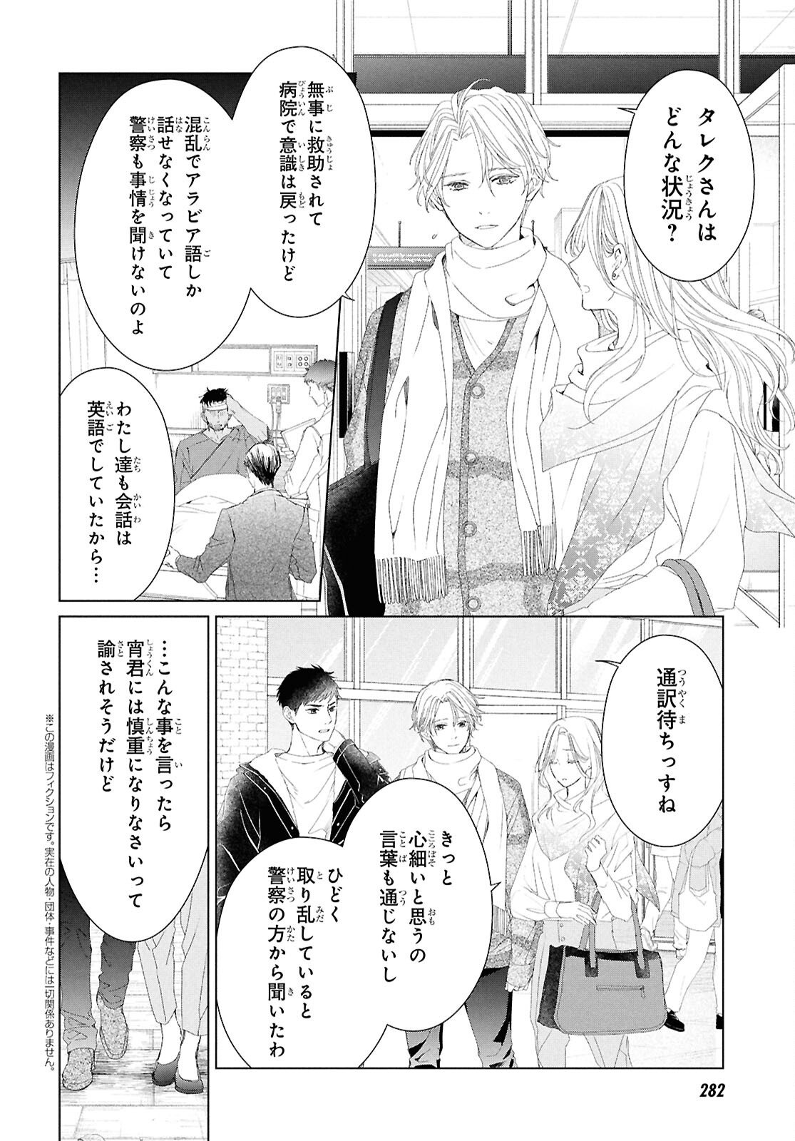 Amamiya Kyoudai no Antique Files - Chapter 15 - Page 2