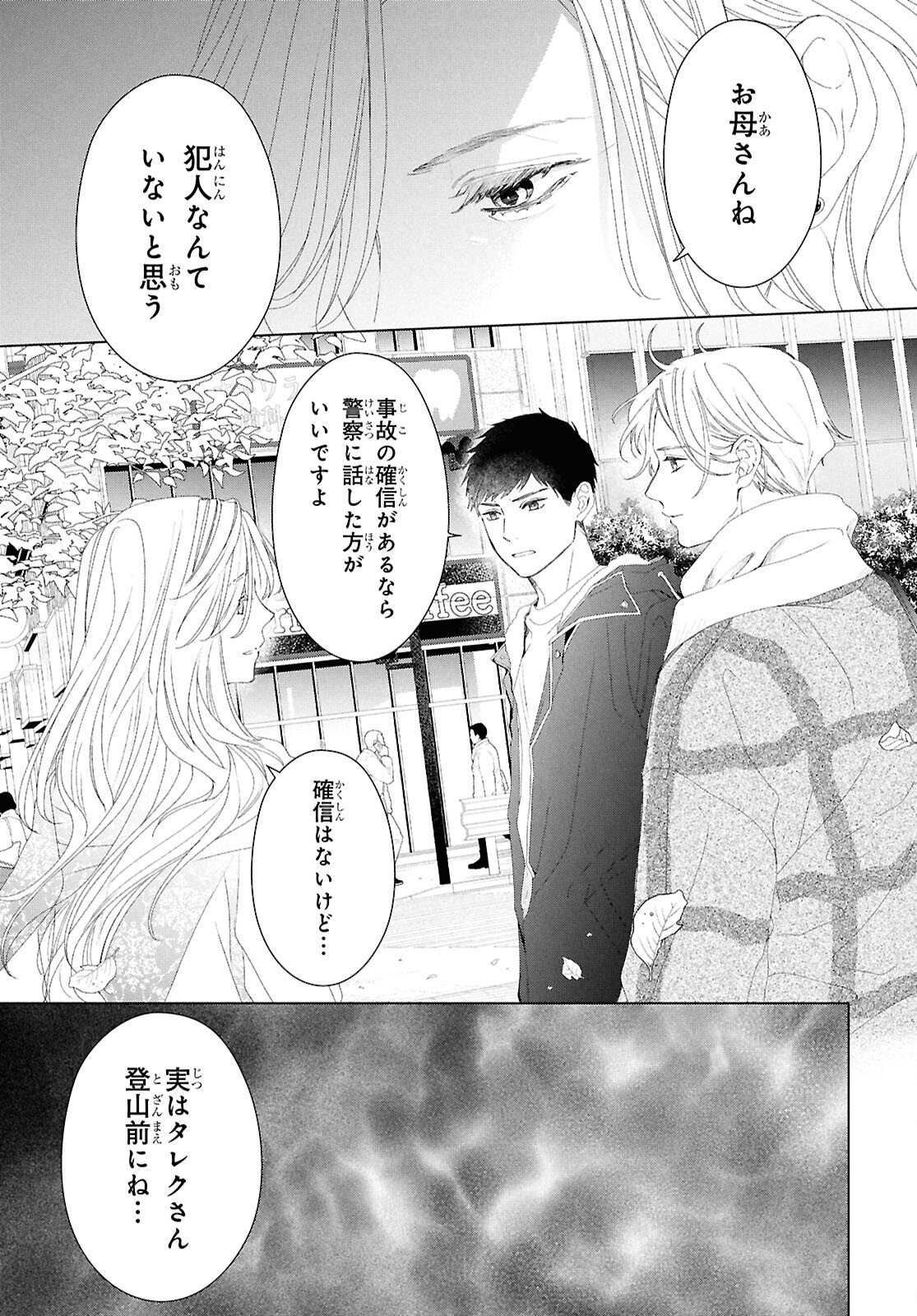 Amamiya Kyoudai no Antique Files - Chapter 15 - Page 3