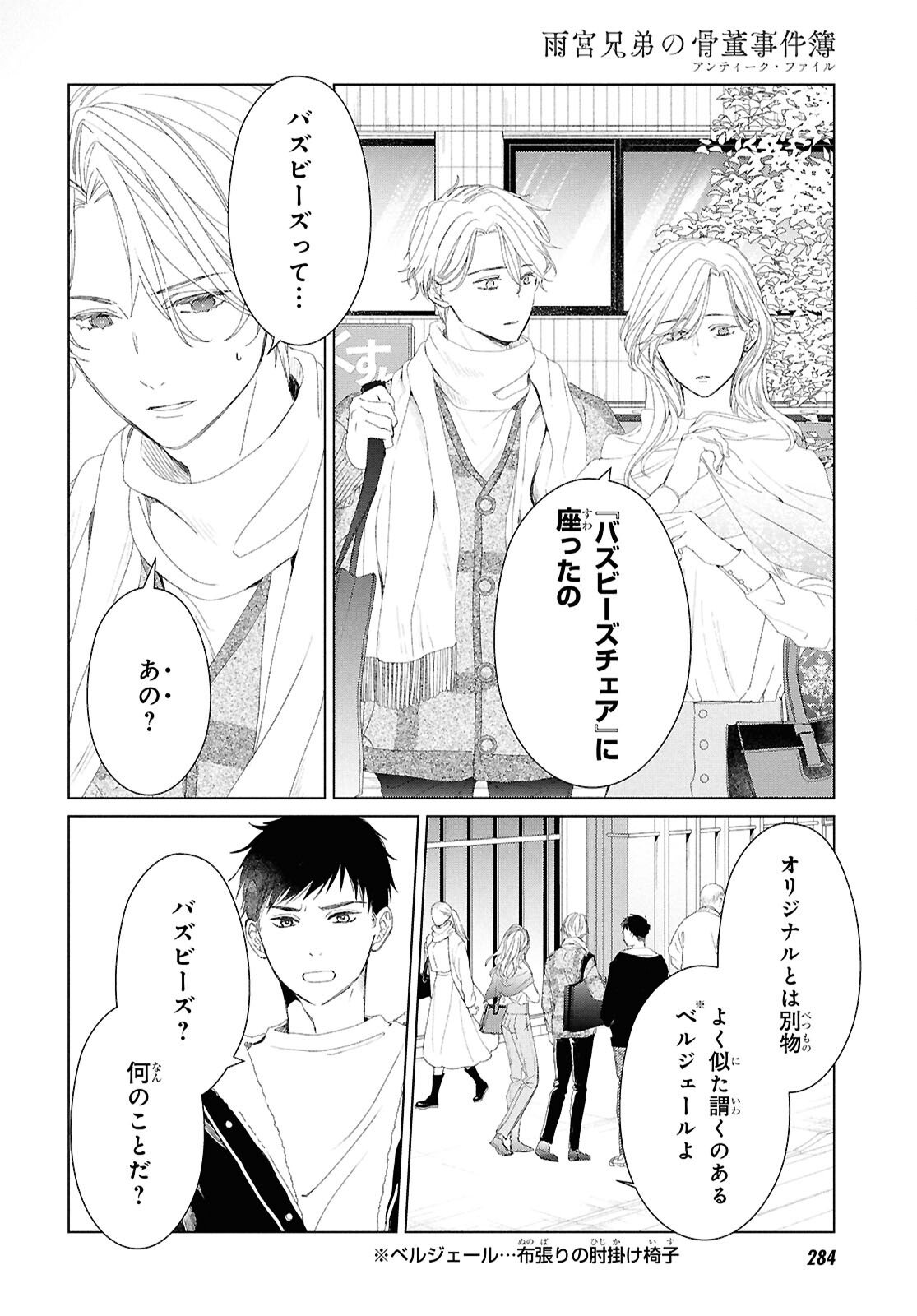 Amamiya Kyoudai no Antique Files - Chapter 15 - Page 4