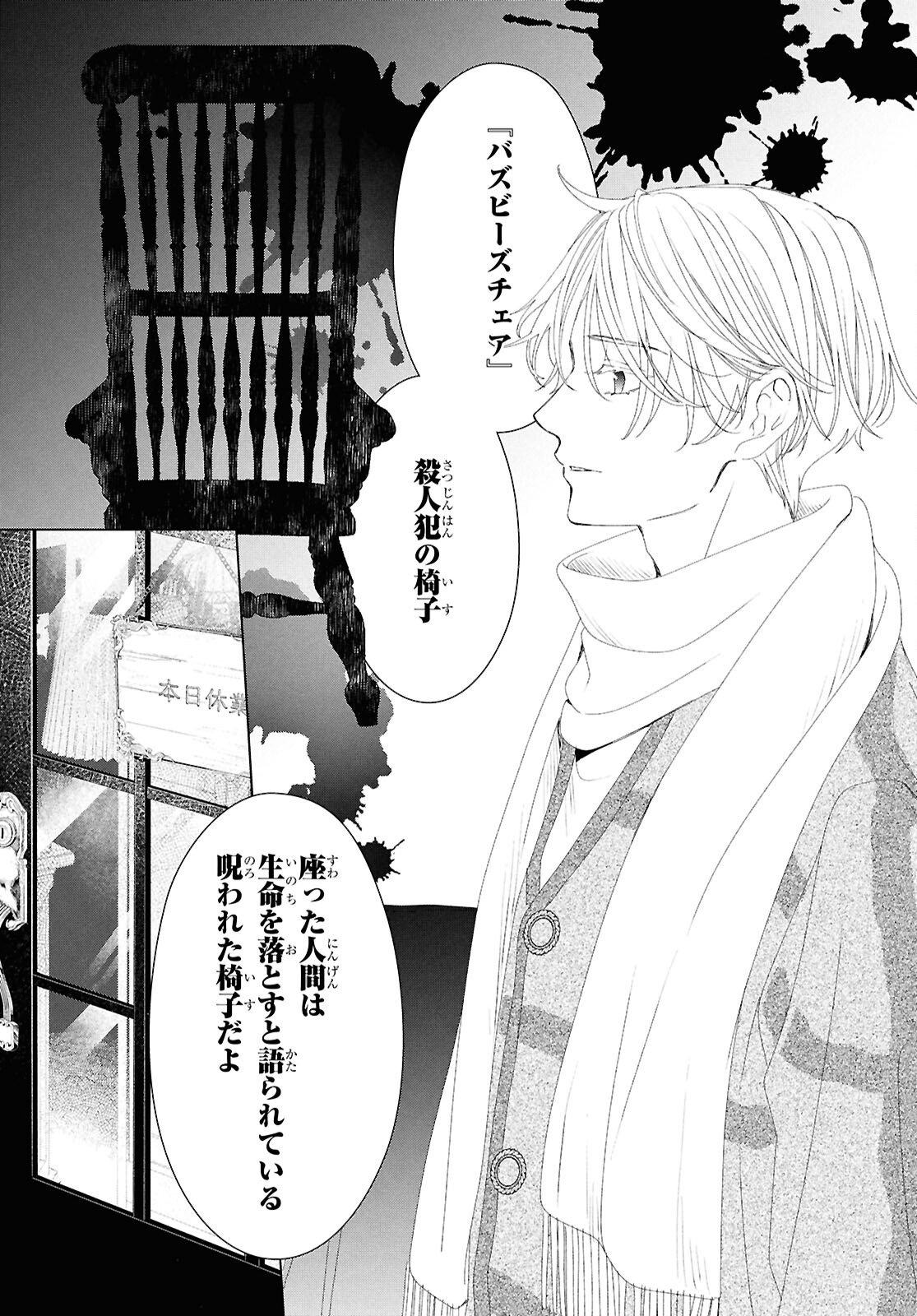 Amamiya Kyoudai no Antique Files - Chapter 15 - Page 5