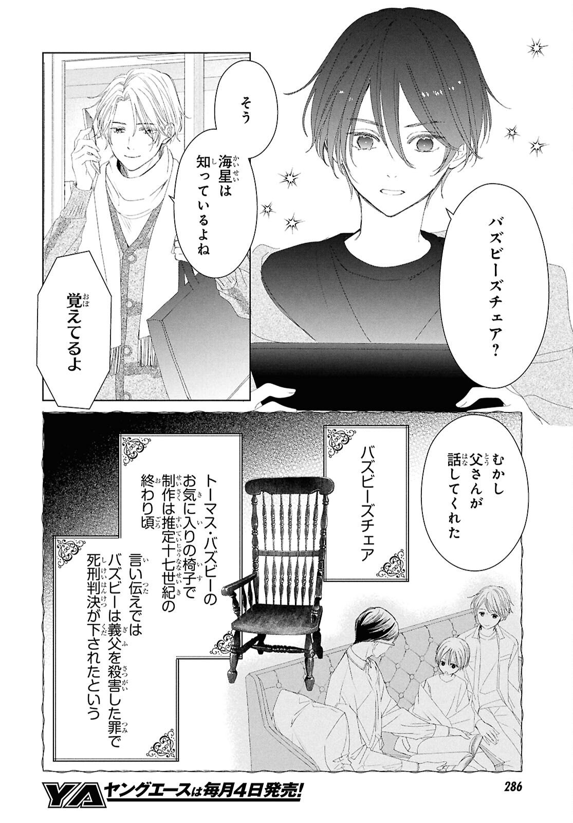 Amamiya Kyoudai no Antique Files - Chapter 15 - Page 6