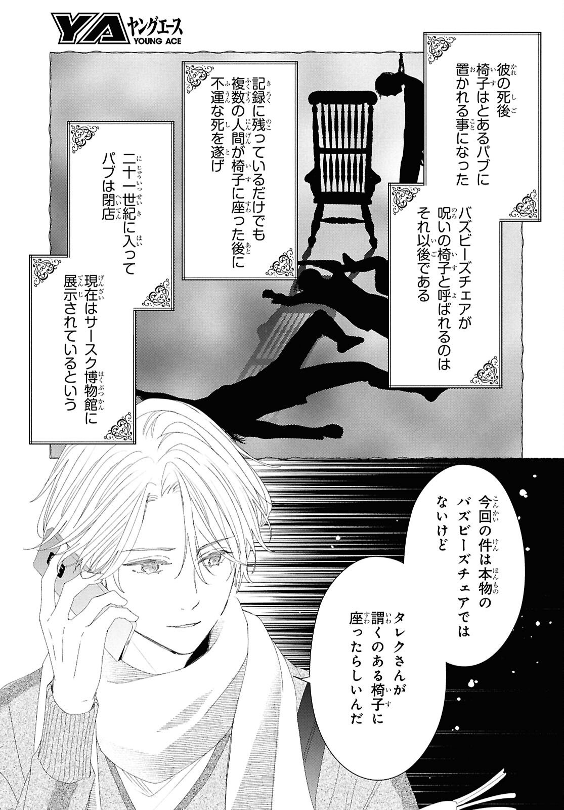 Amamiya Kyoudai no Antique Files - Chapter 15 - Page 7