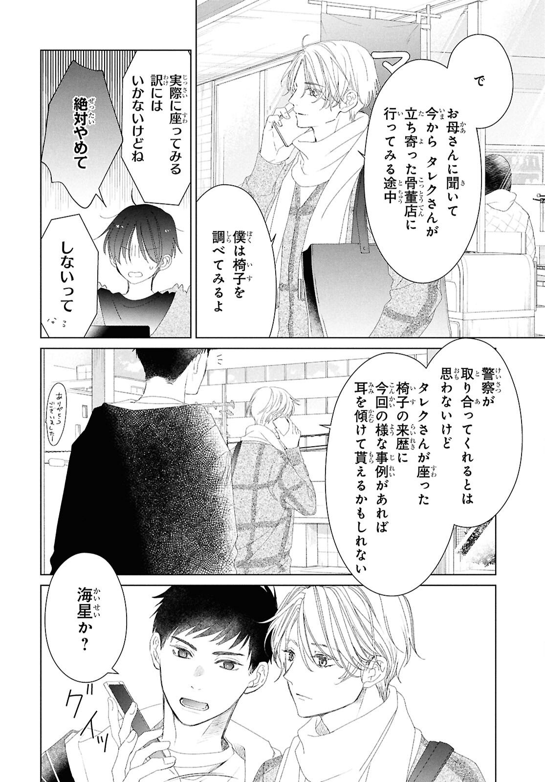 Amamiya Kyoudai no Antique Files - Chapter 15 - Page 8