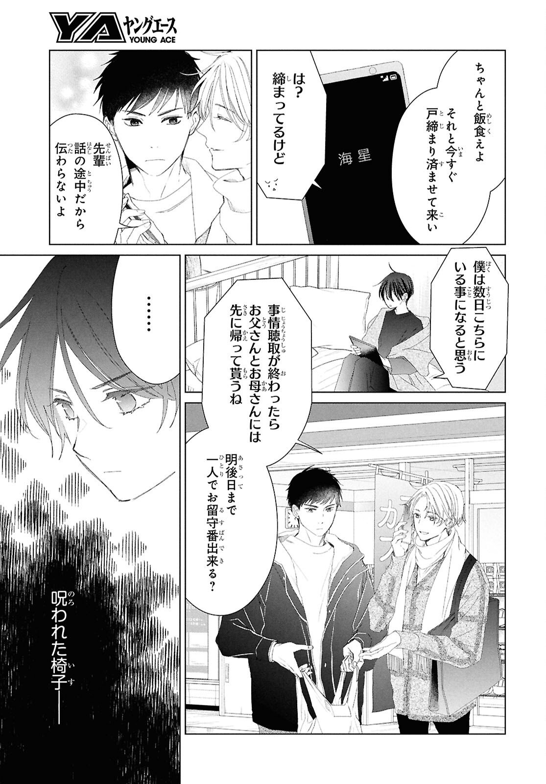 Amamiya Kyoudai no Antique Files - Chapter 15 - Page 9