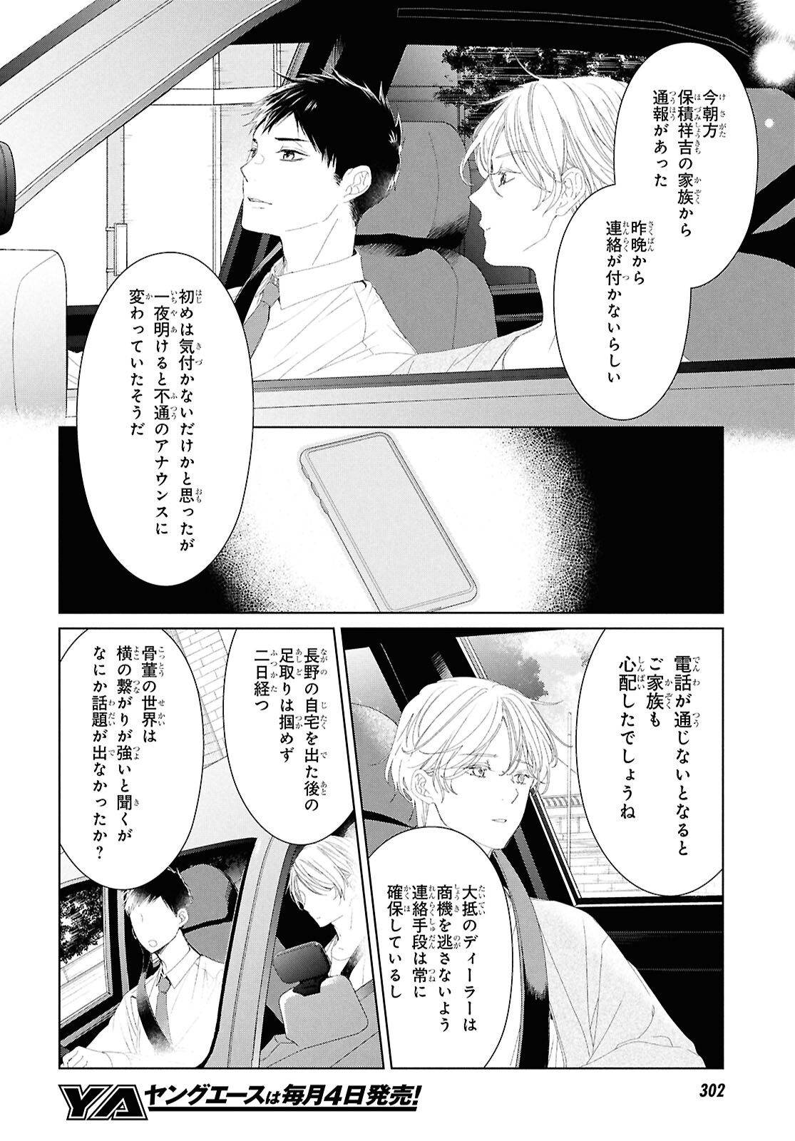 Amamiya Kyoudai no Antique Files - Chapter 2 - Page 10