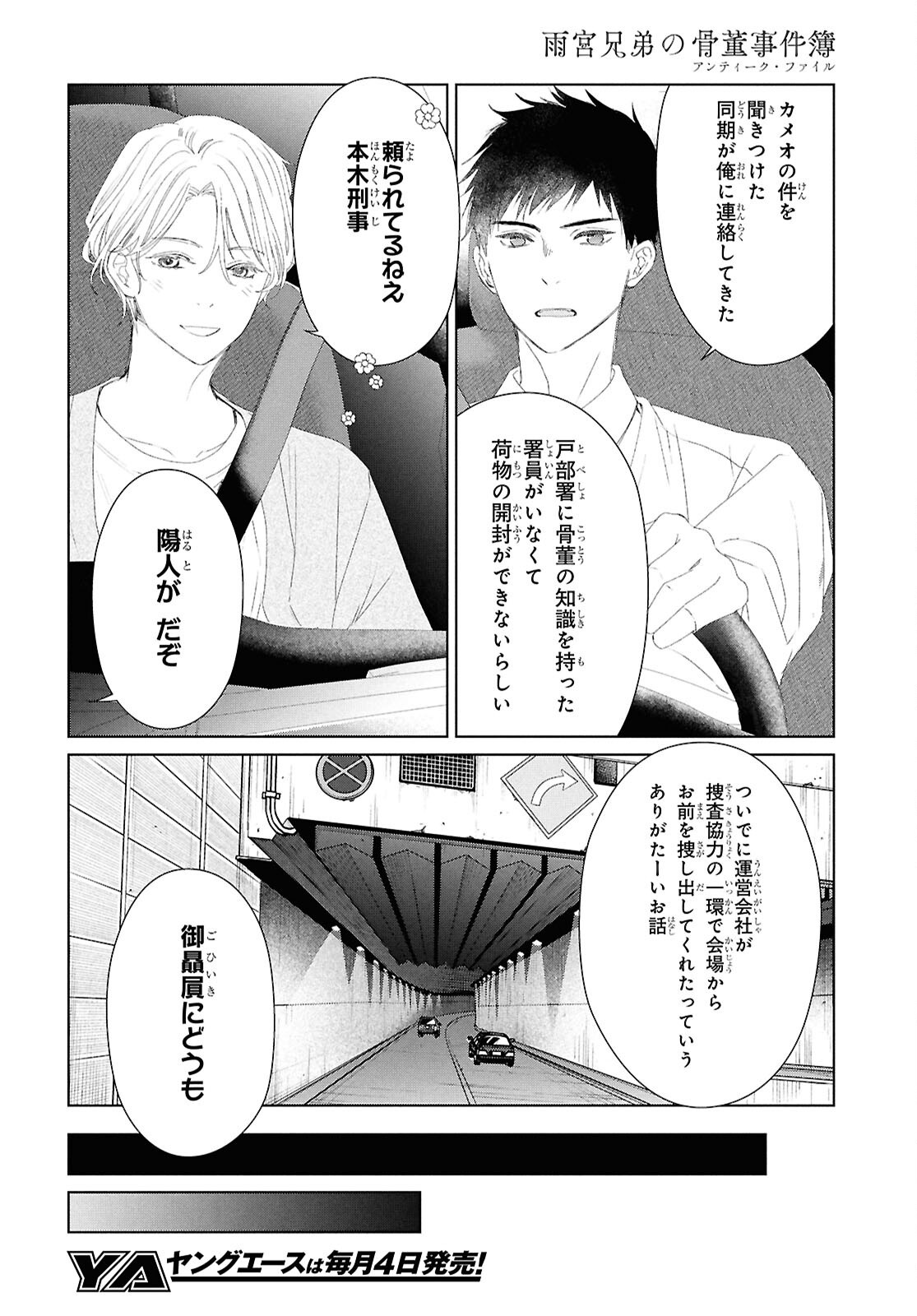 Amamiya Kyoudai no Antique Files - Chapter 2 - Page 14