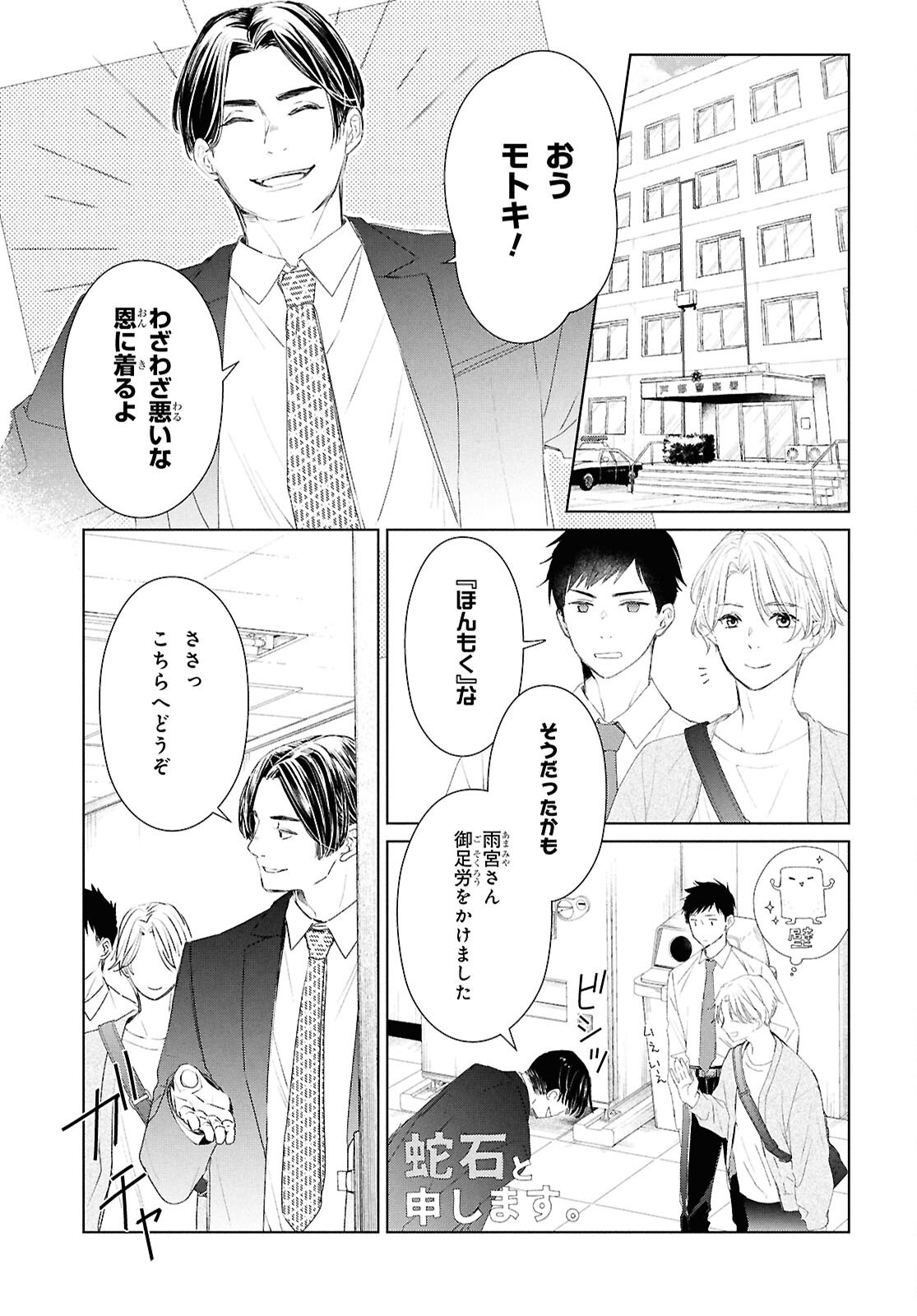 Amamiya Kyoudai no Antique Files - Chapter 2 - Page 15