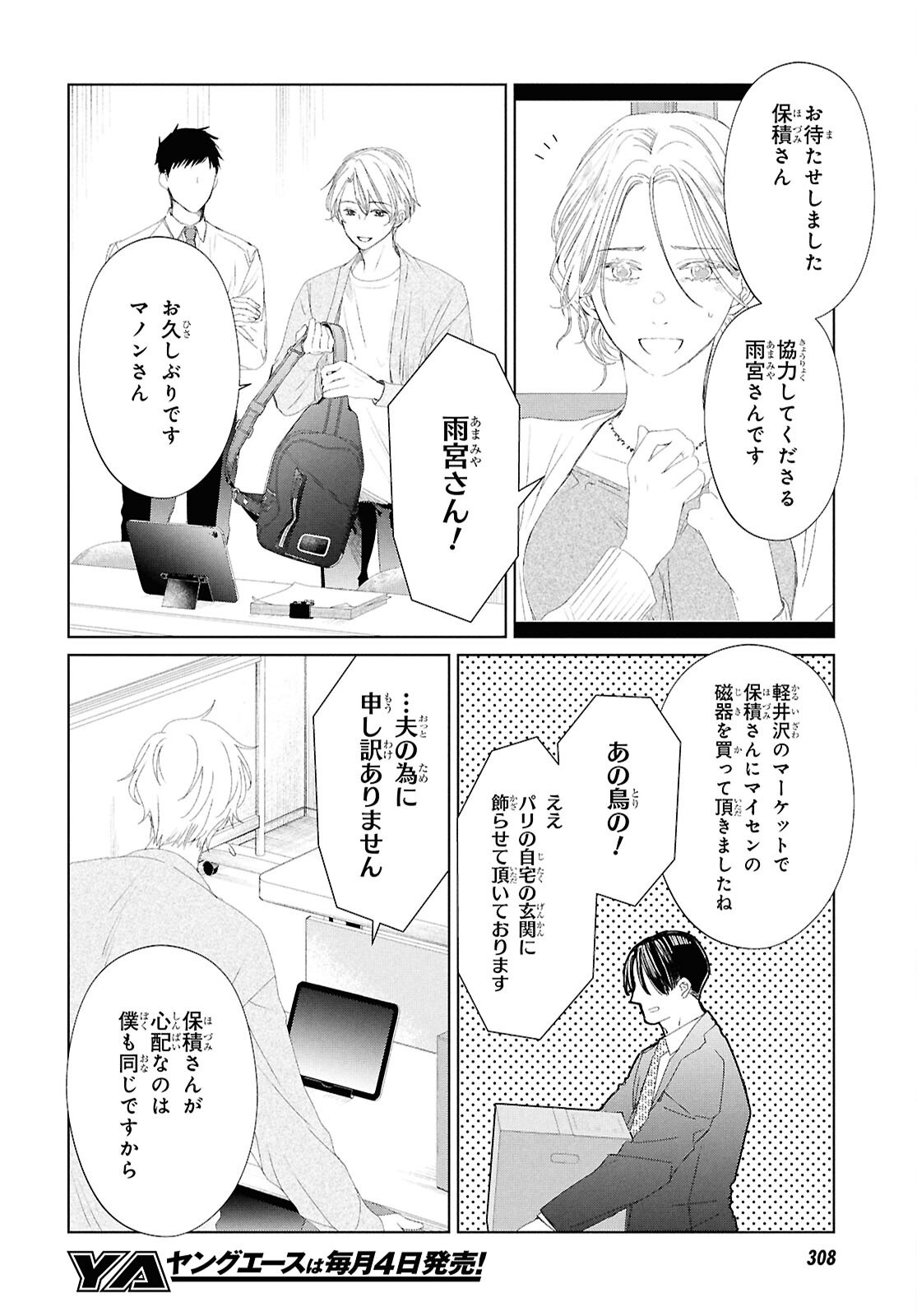 Amamiya Kyoudai no Antique Files - Chapter 2 - Page 16