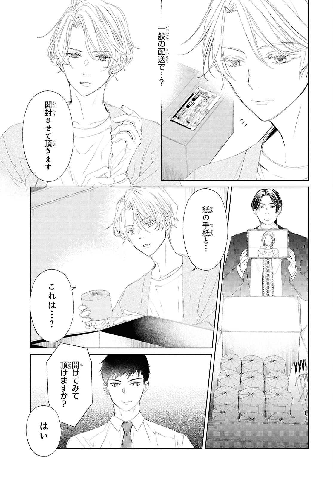 Amamiya Kyoudai no Antique Files - Chapter 2 - Page 17