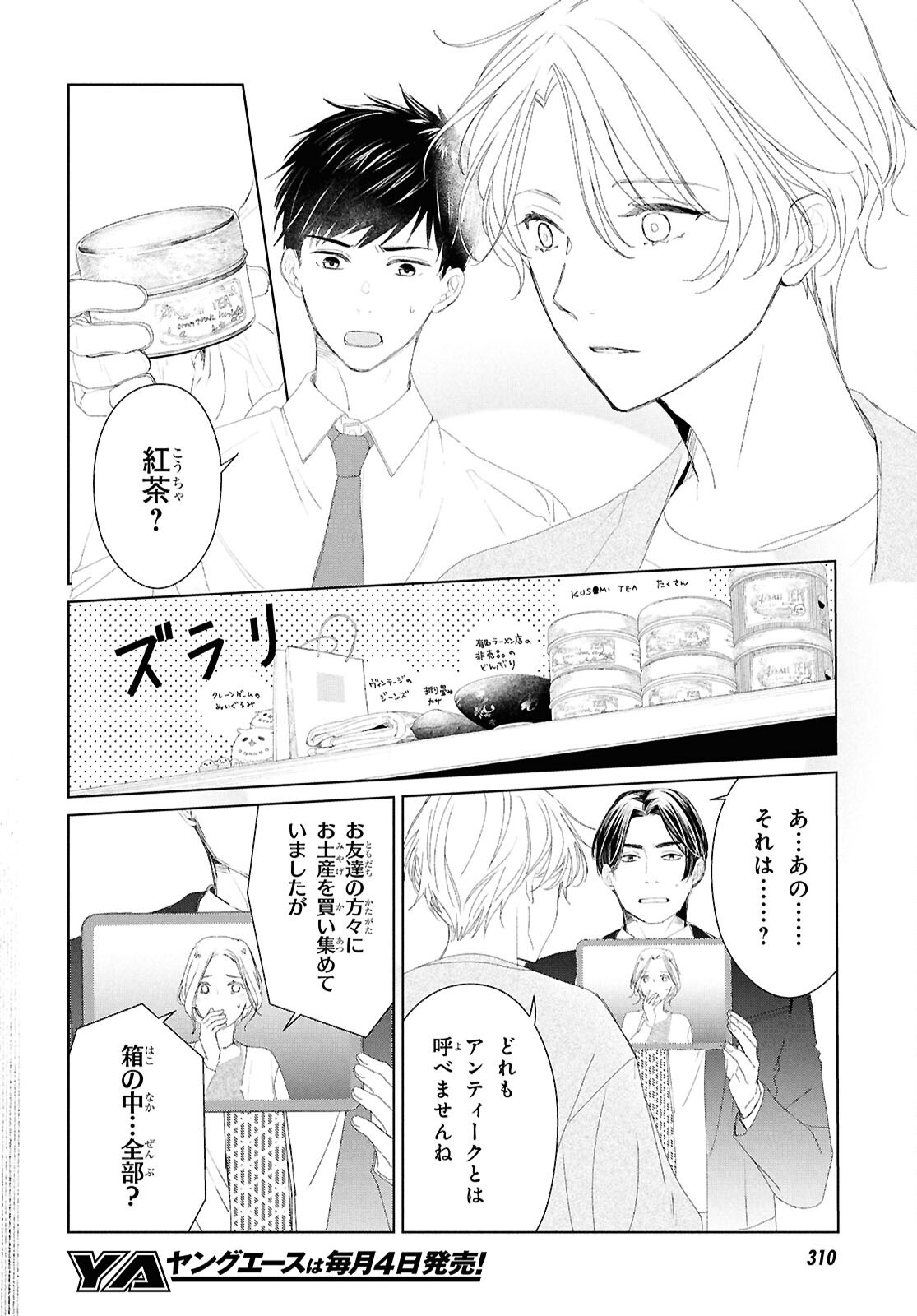 Amamiya Kyoudai no Antique Files - Chapter 2 - Page 18